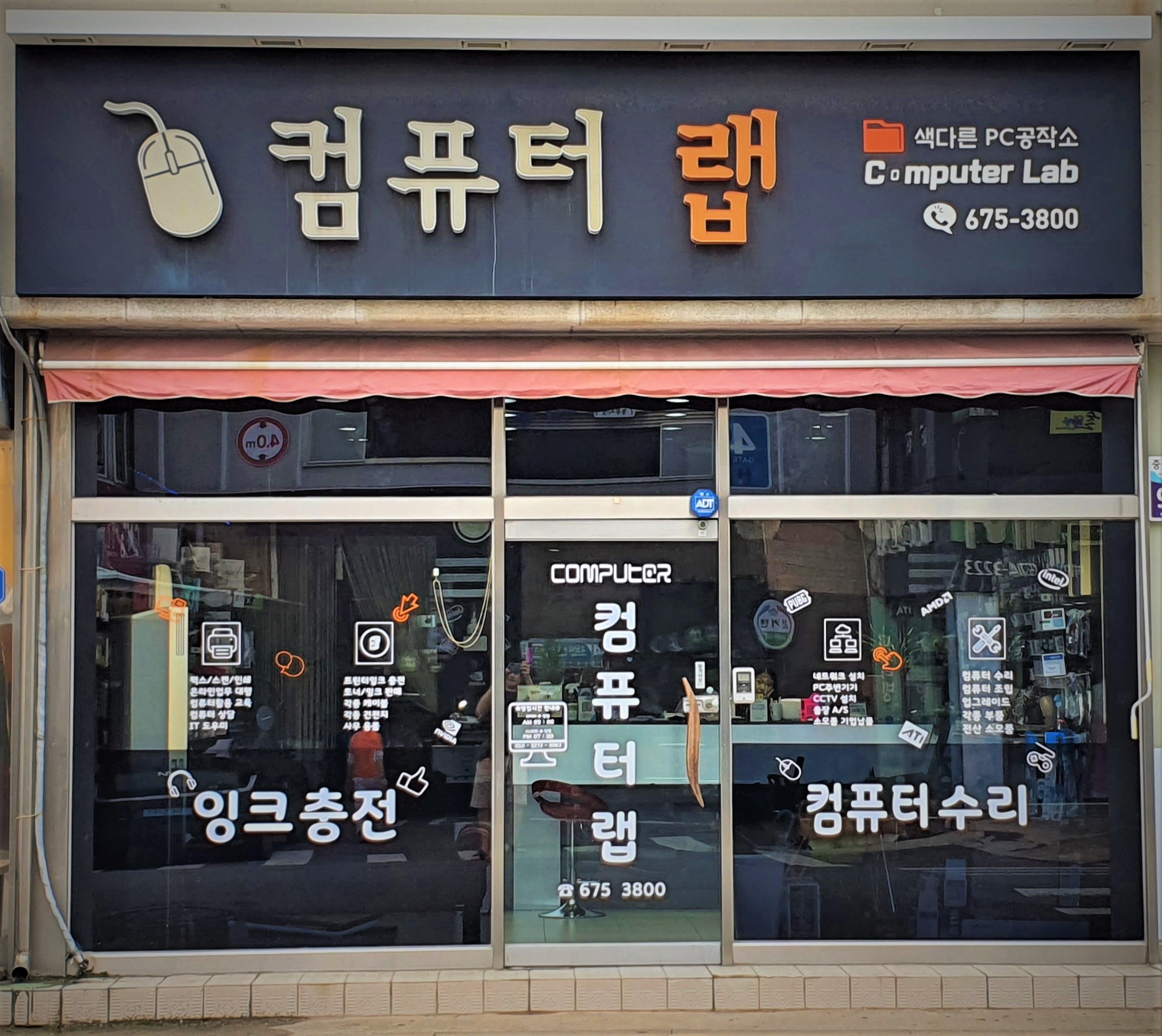 컴퓨터랩