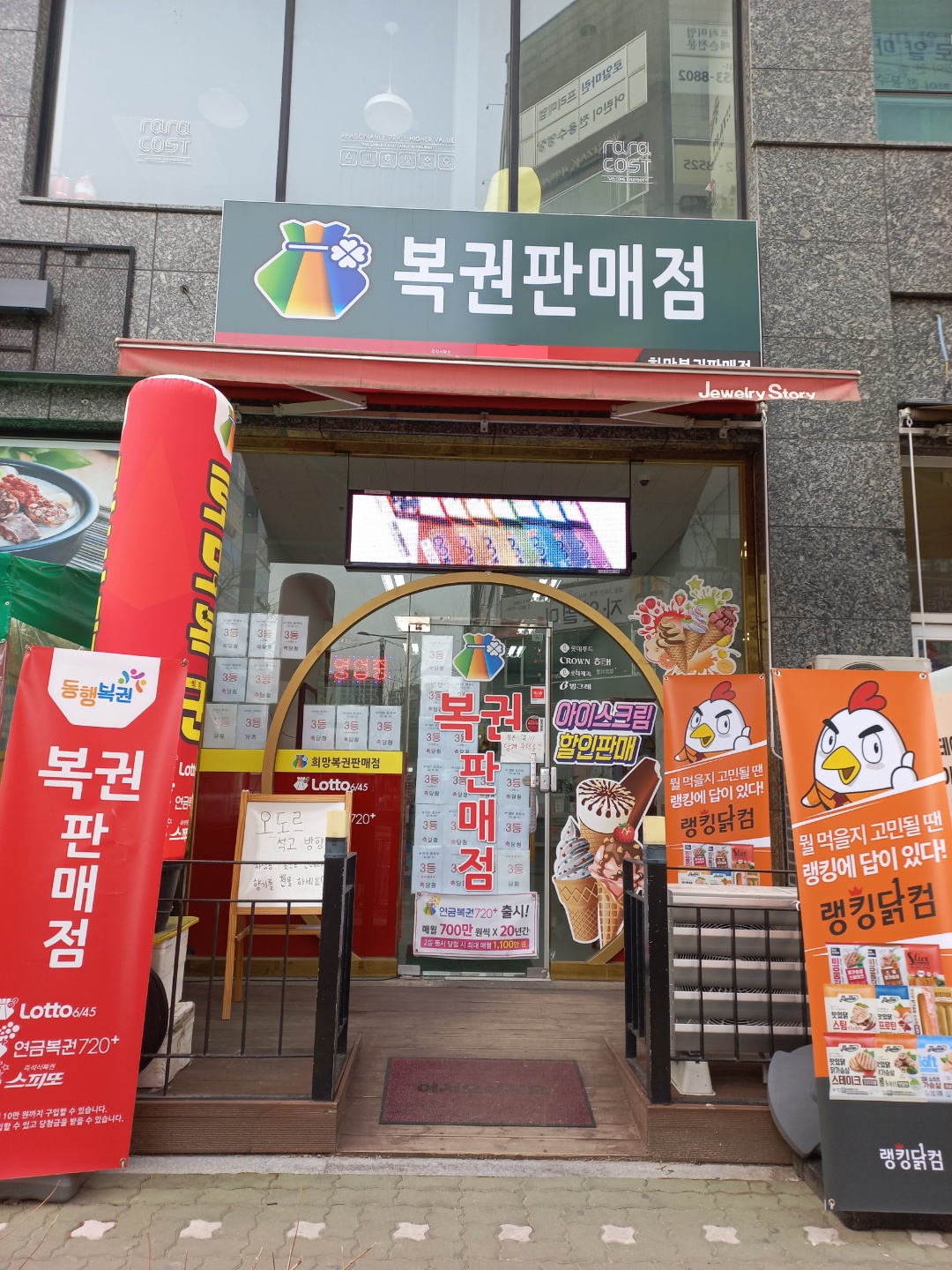 희망복권판매점