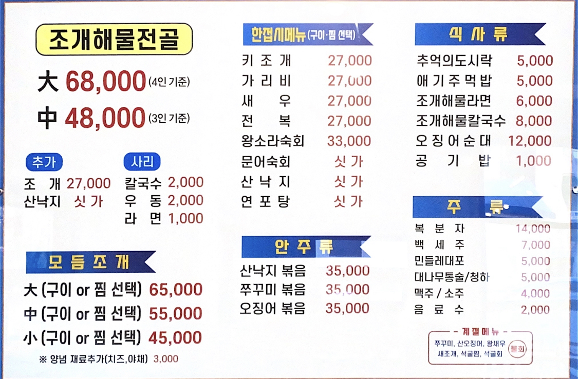 조개사랑 본점