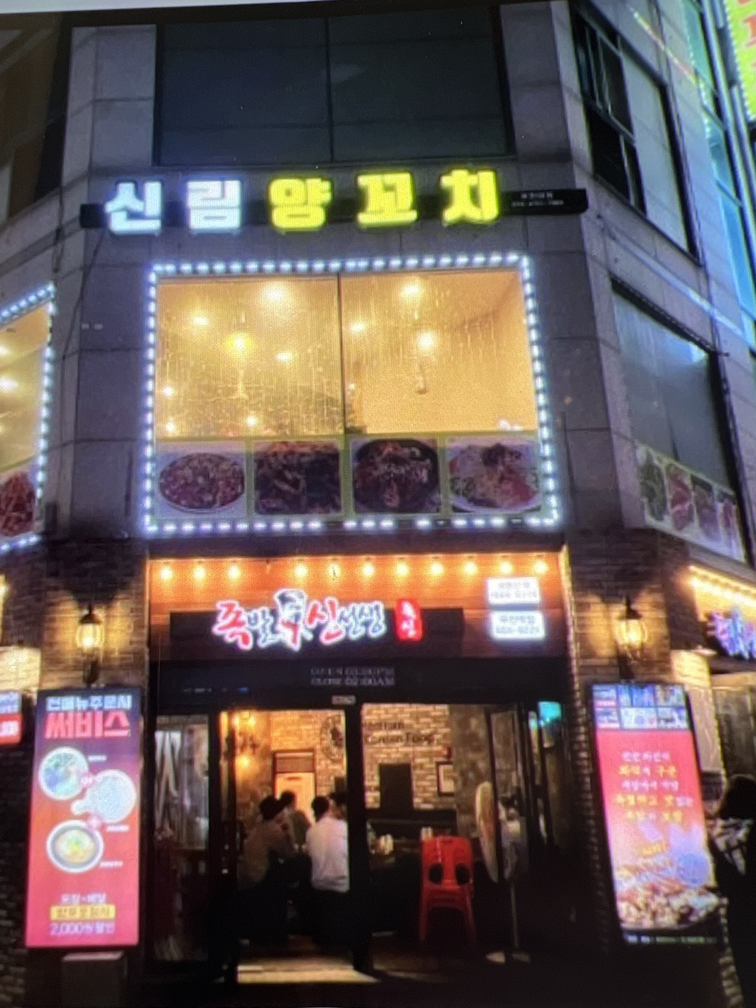 신림양꼬치 부천점