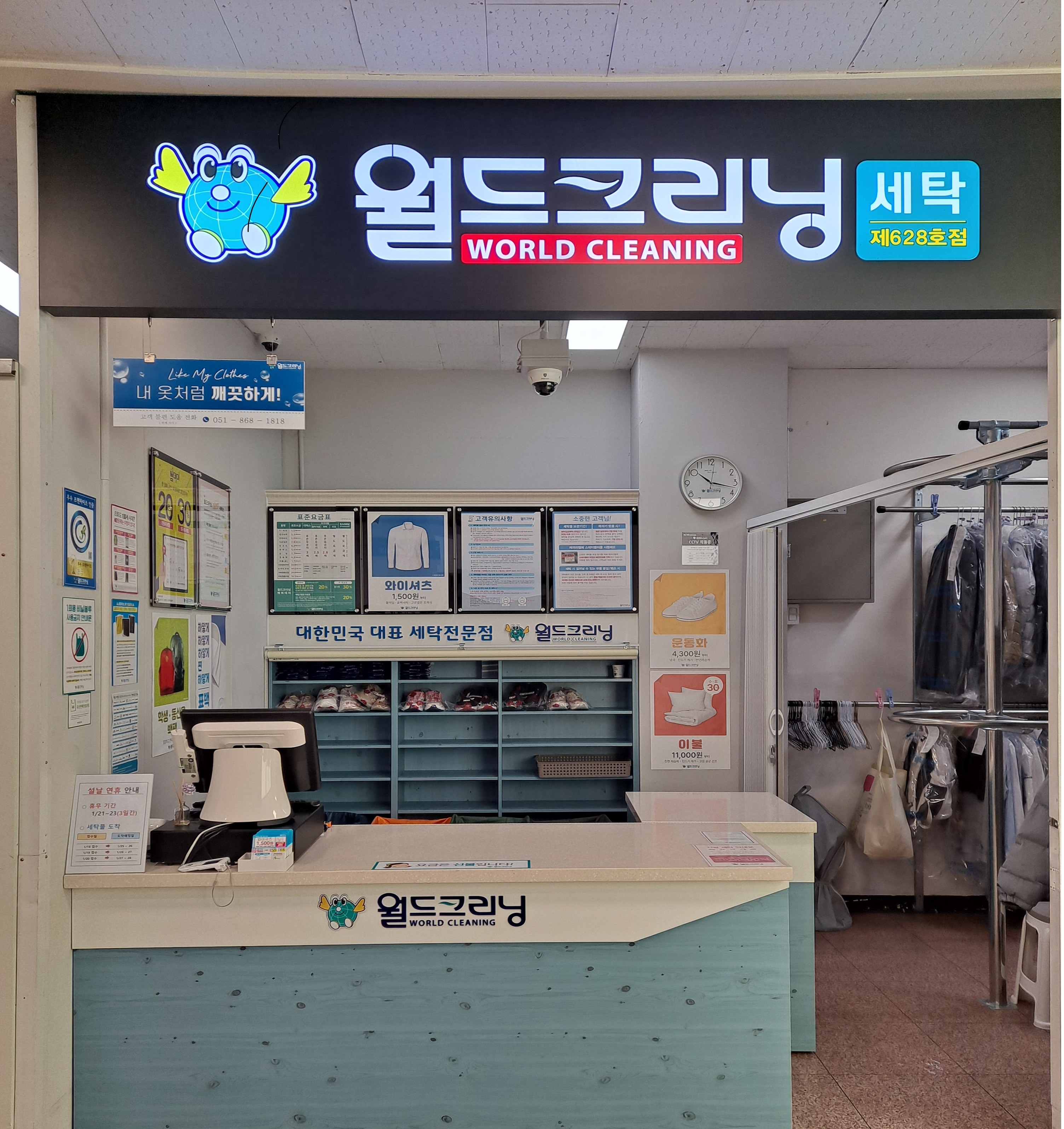 월드크리닝 탑마트영도동삼점