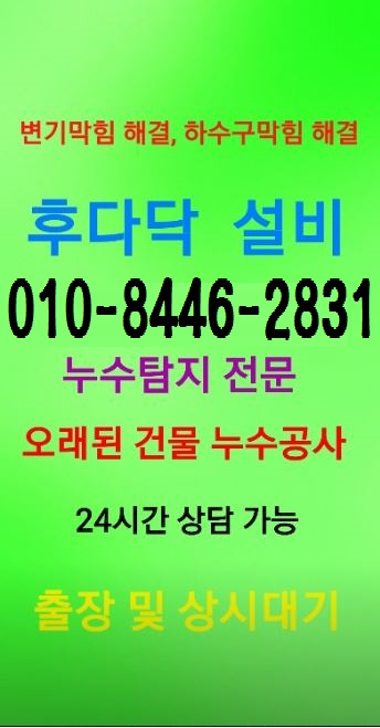 싱크대막힘뚫음하수구변기막힘수전교체