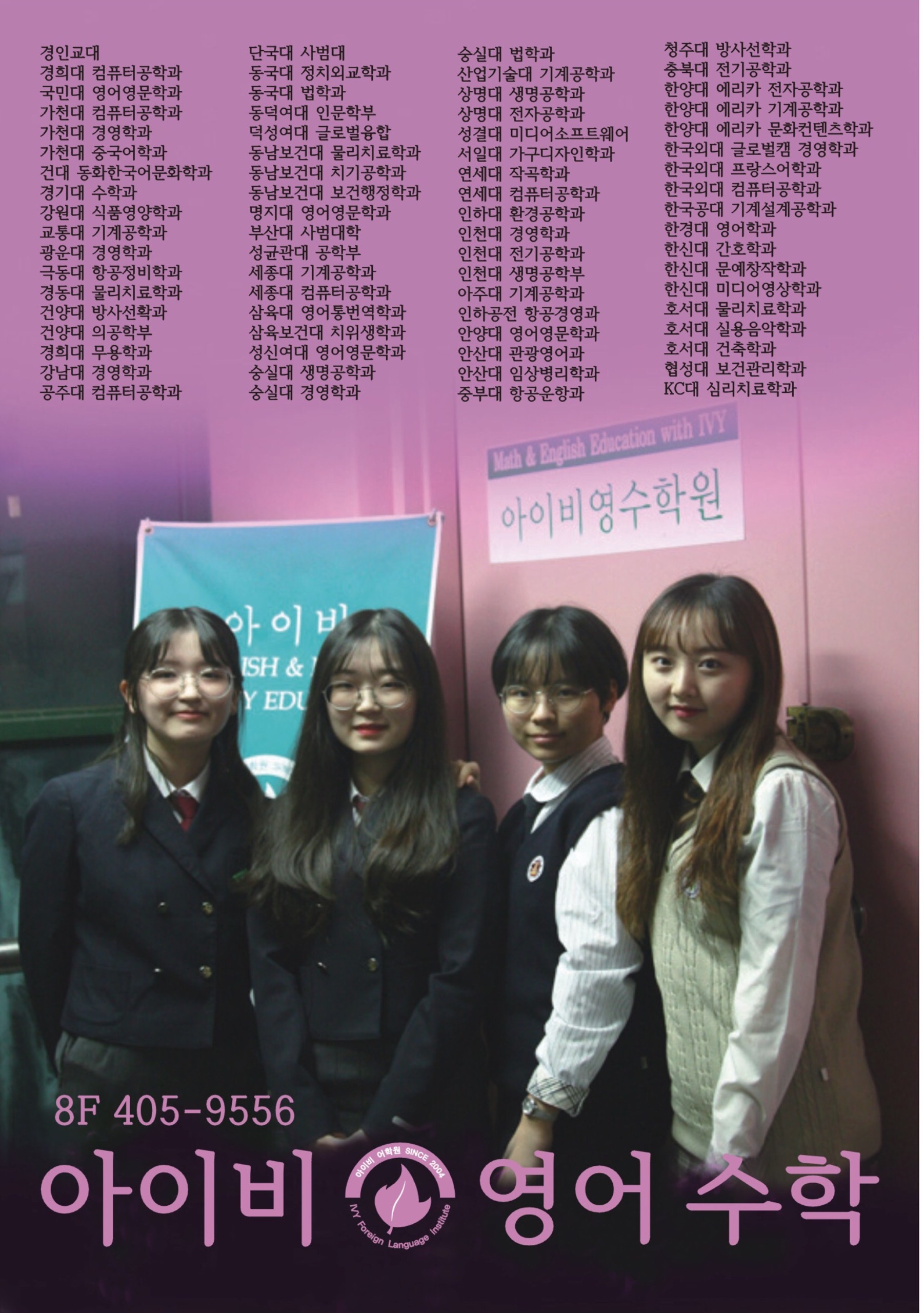 아이비영수학원