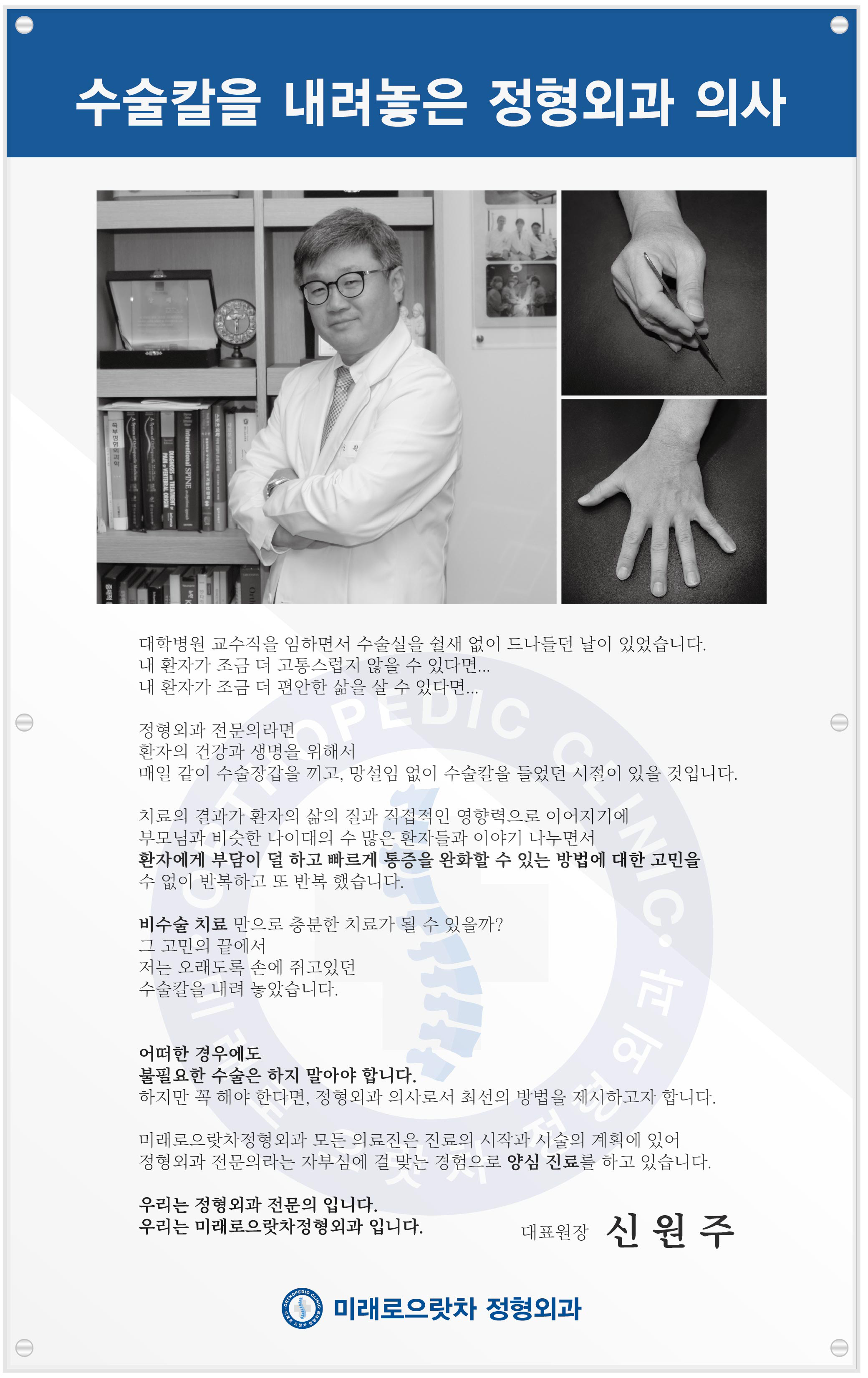 미래로으랏차정형외과의원
