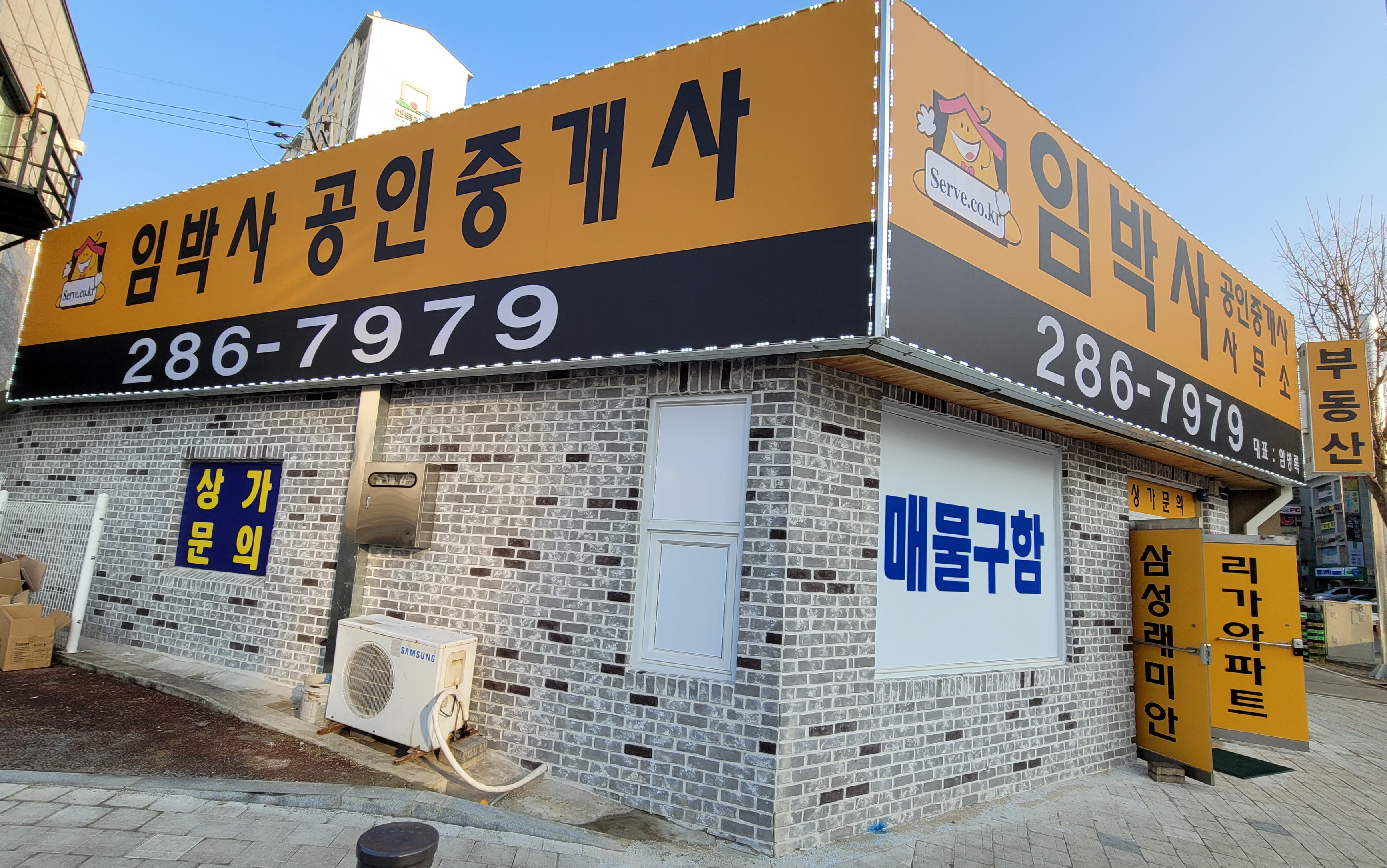 임박사공인중개사사무소