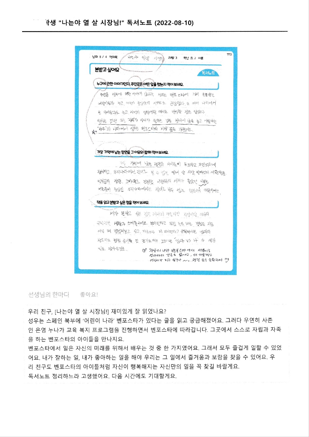 리드인독서논술 잠실나루역점