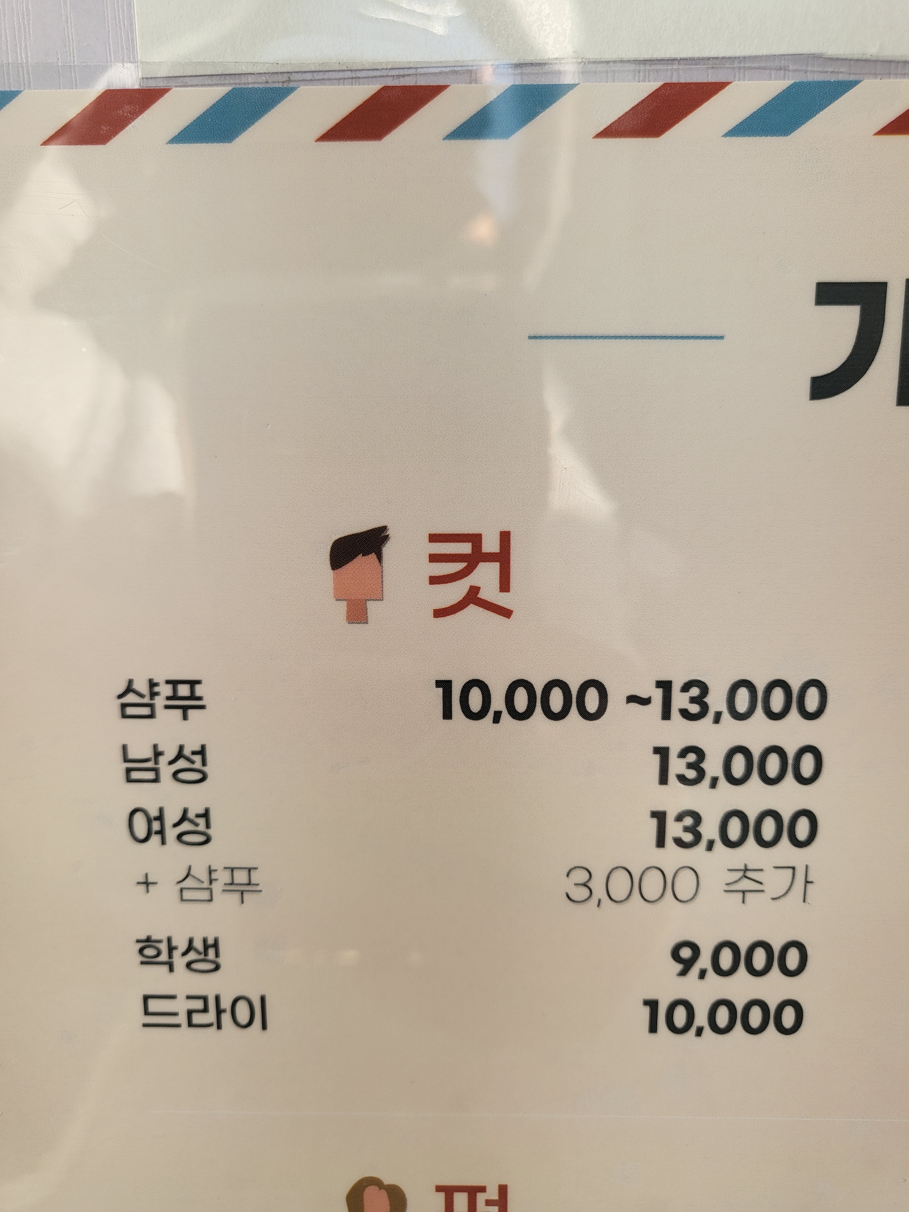 한나헤어
