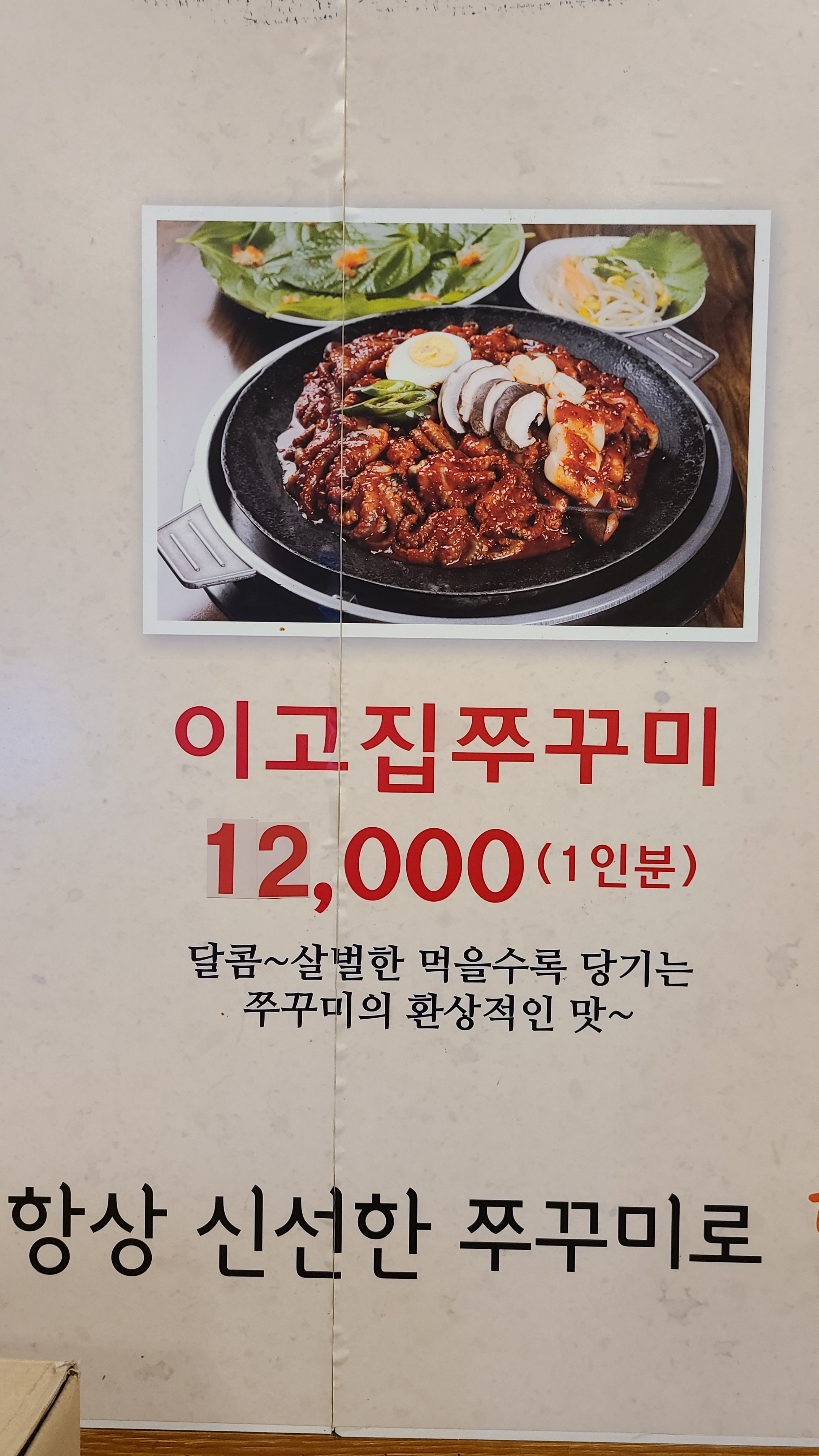 이고집쭈꾸미 부천점