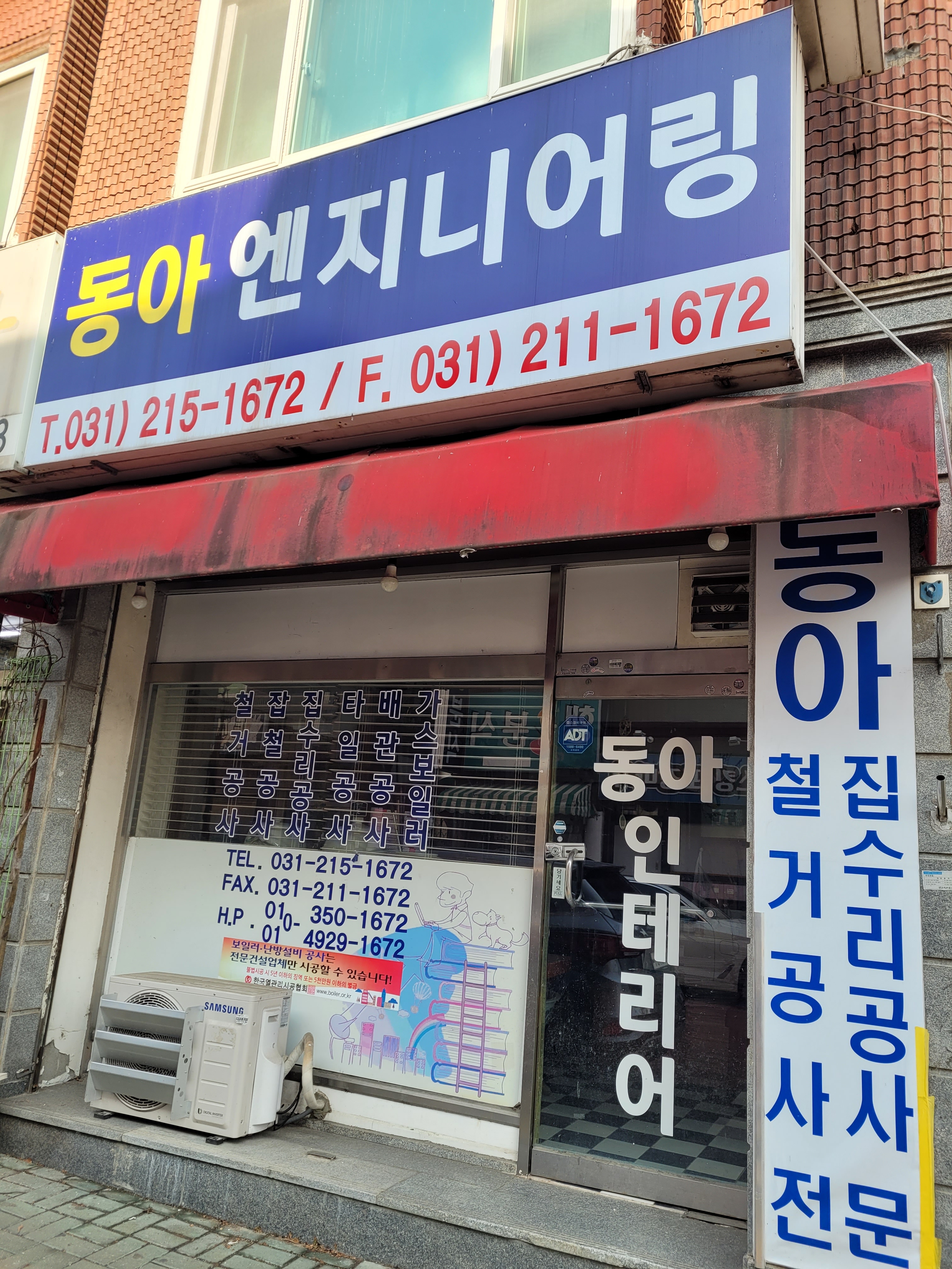동아엔지니어링