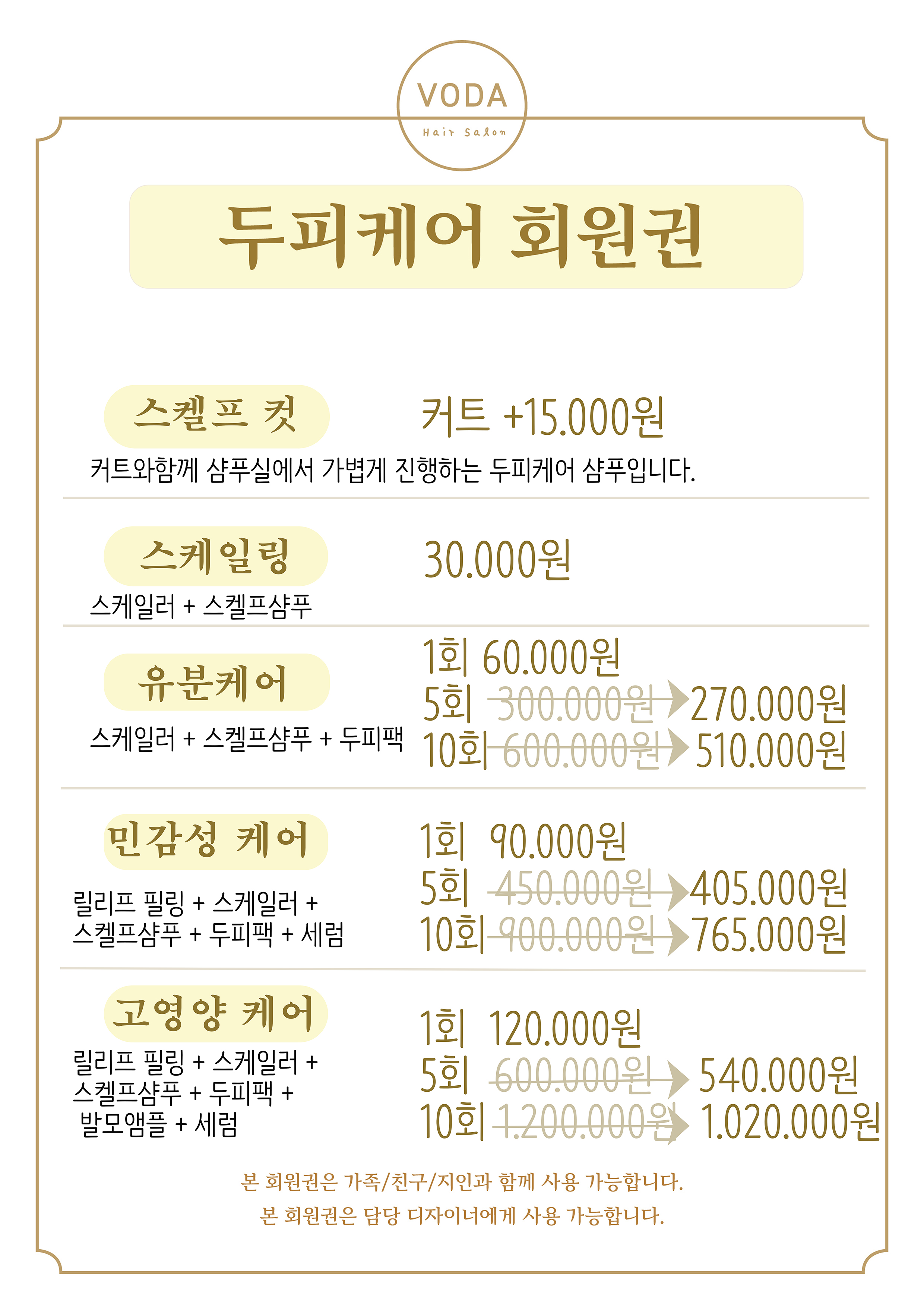 헤어살롱 보다 산동점