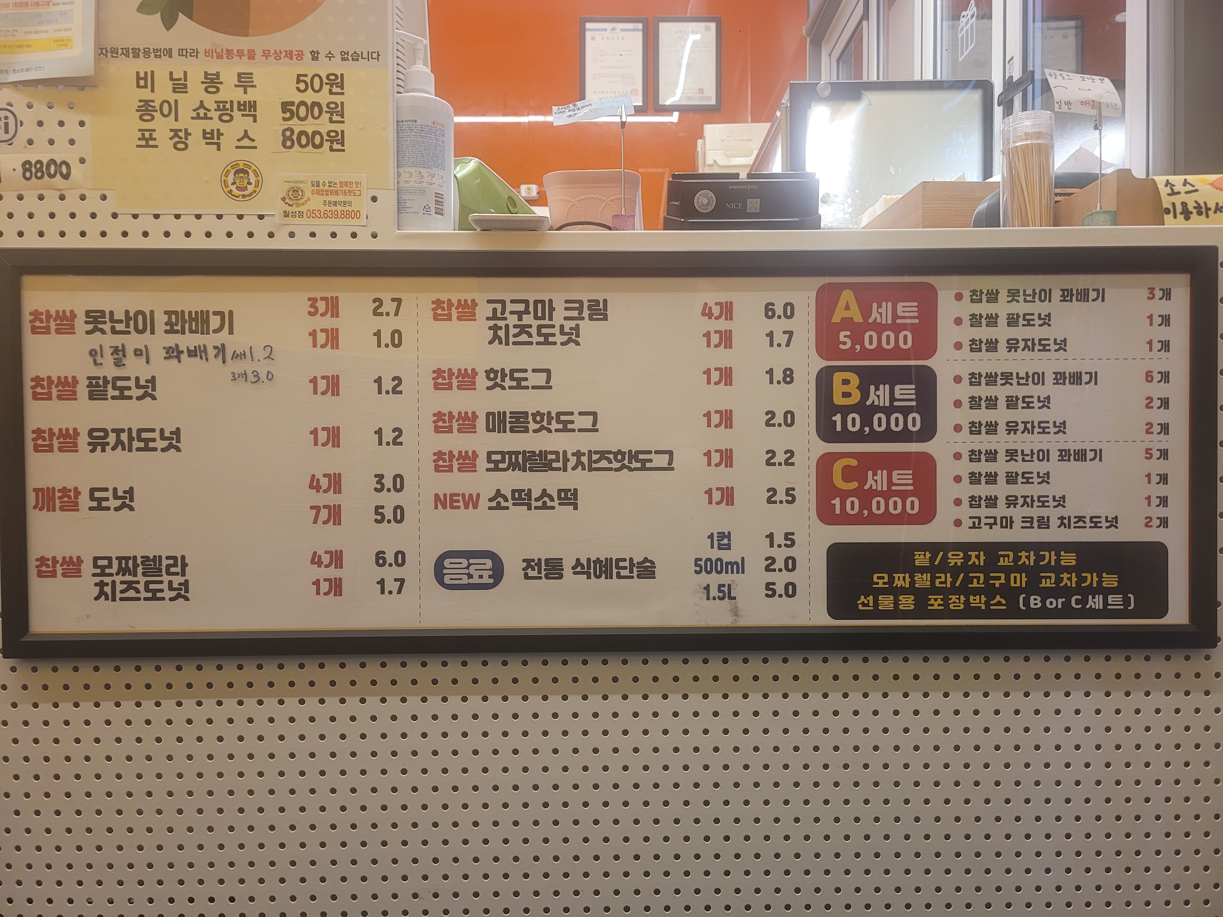 못난이꽈배기