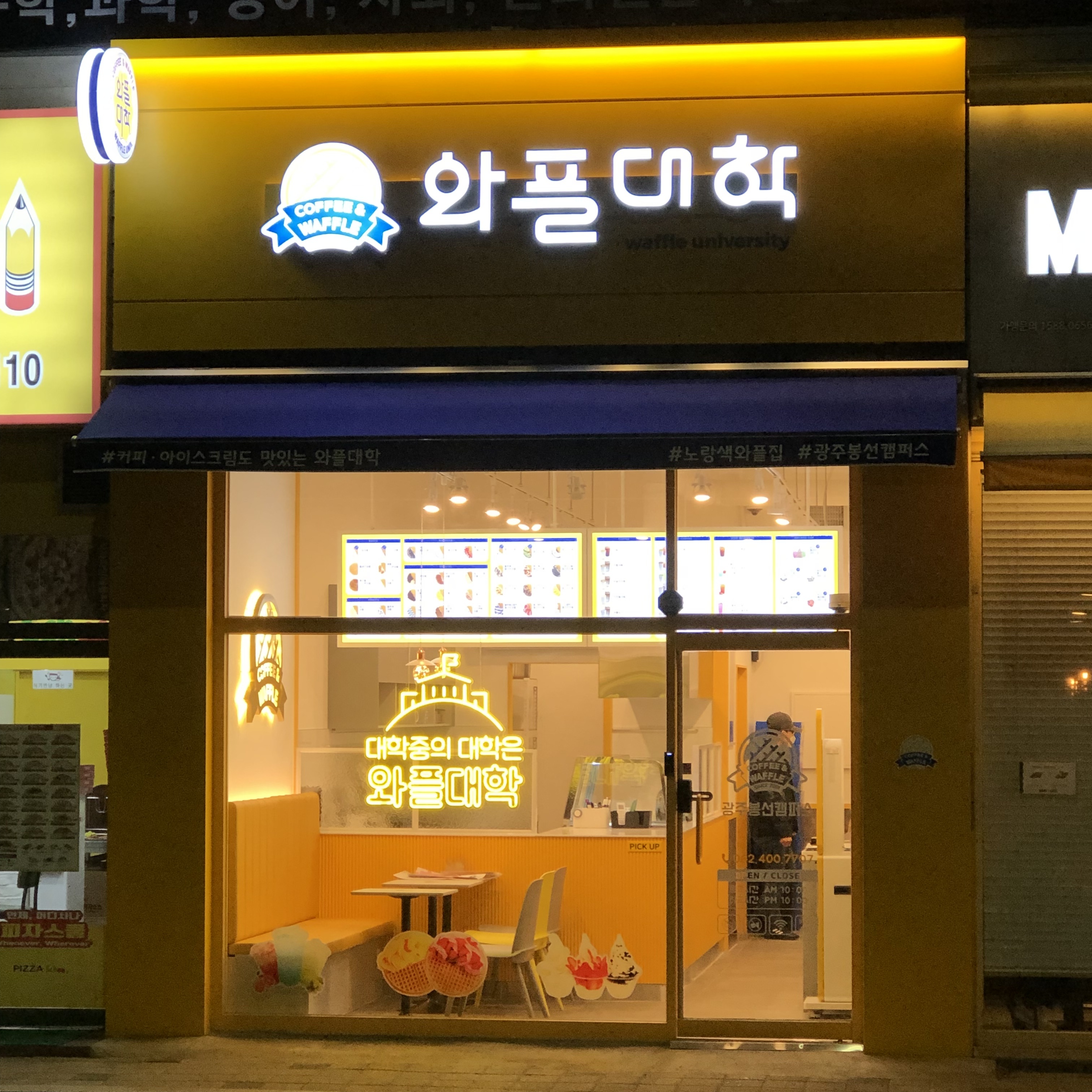 와플대학 광주봉선캠퍼스