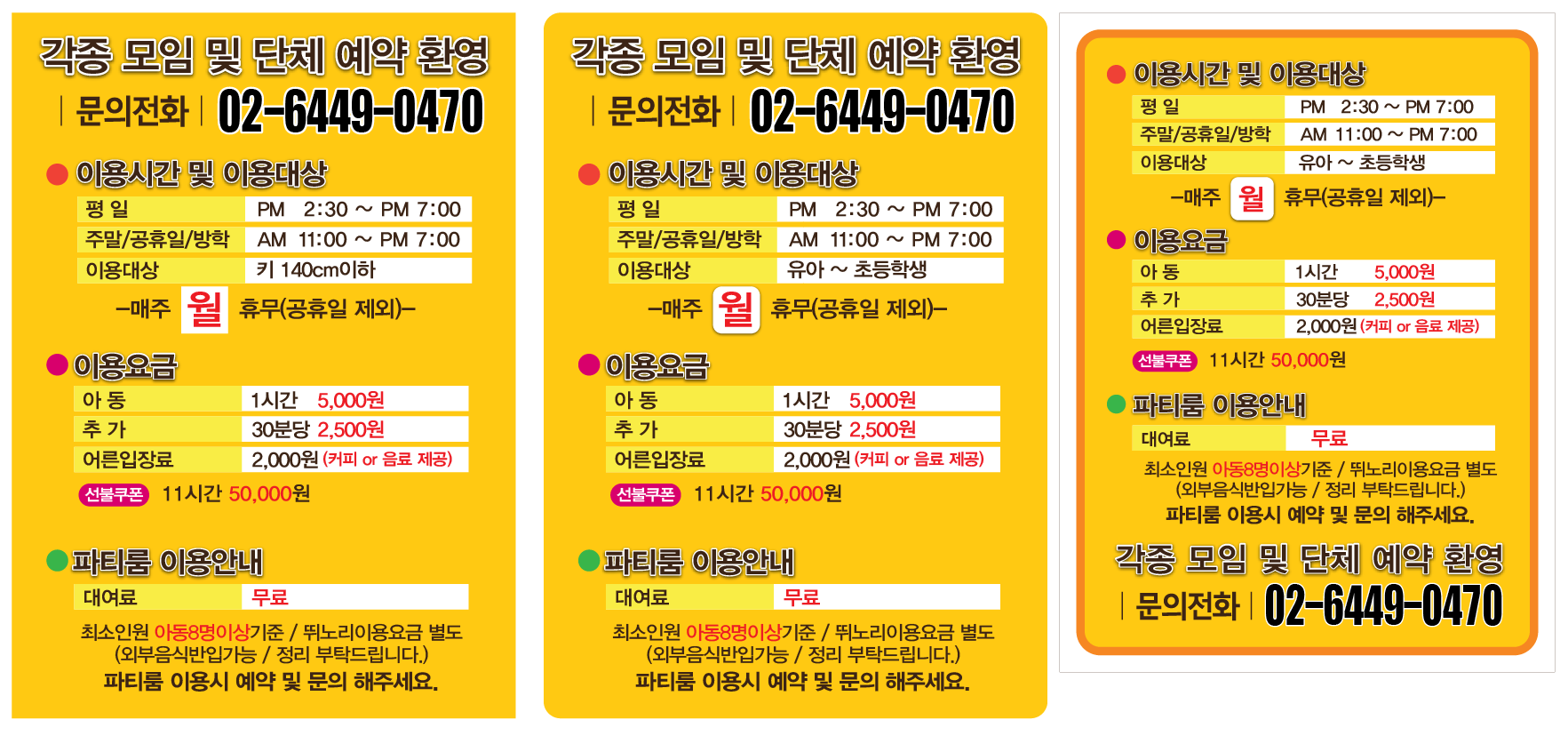 뛰노리방방 종암점