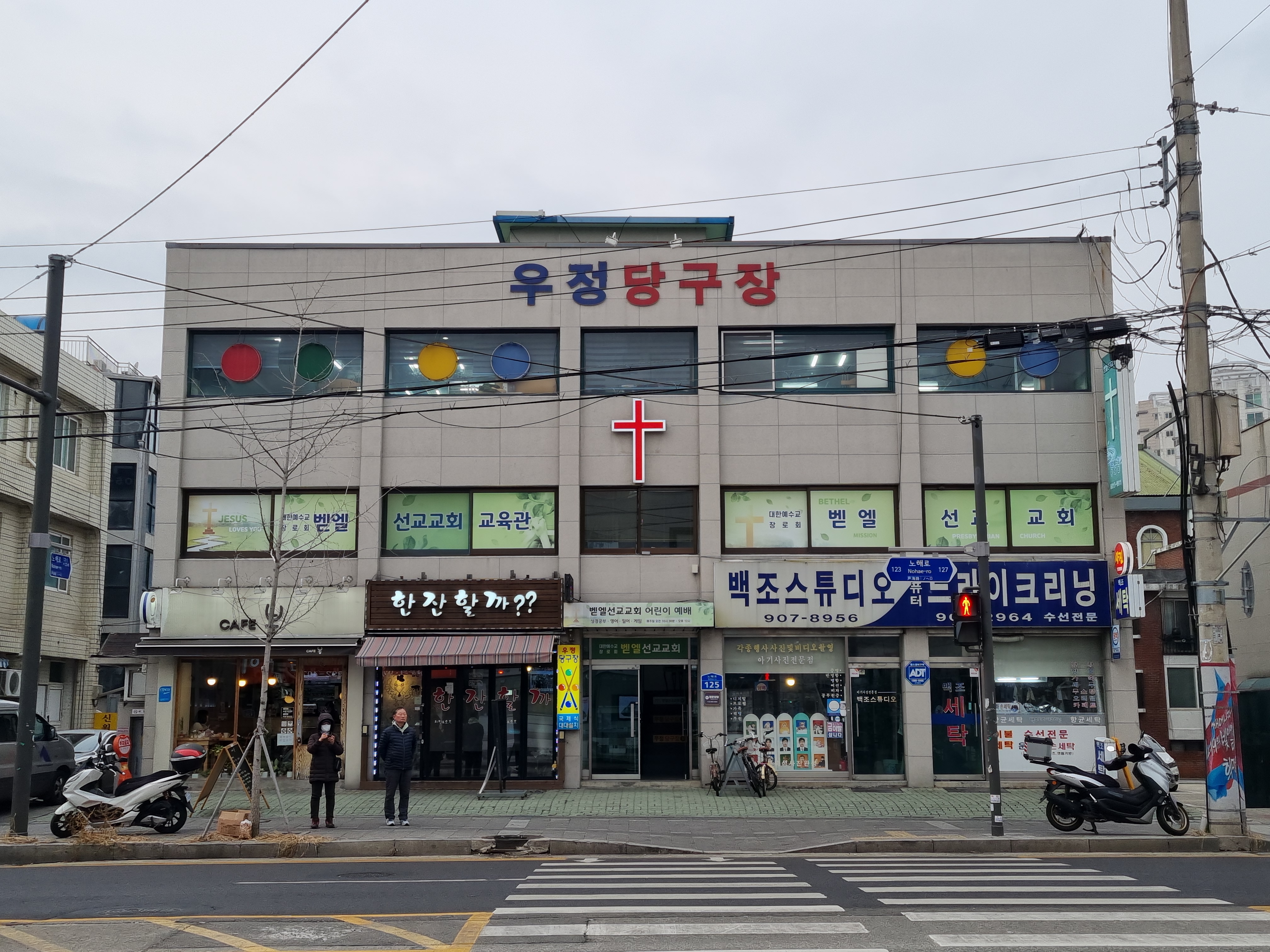 벧엘선교교회