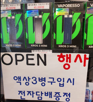 석남전자담배