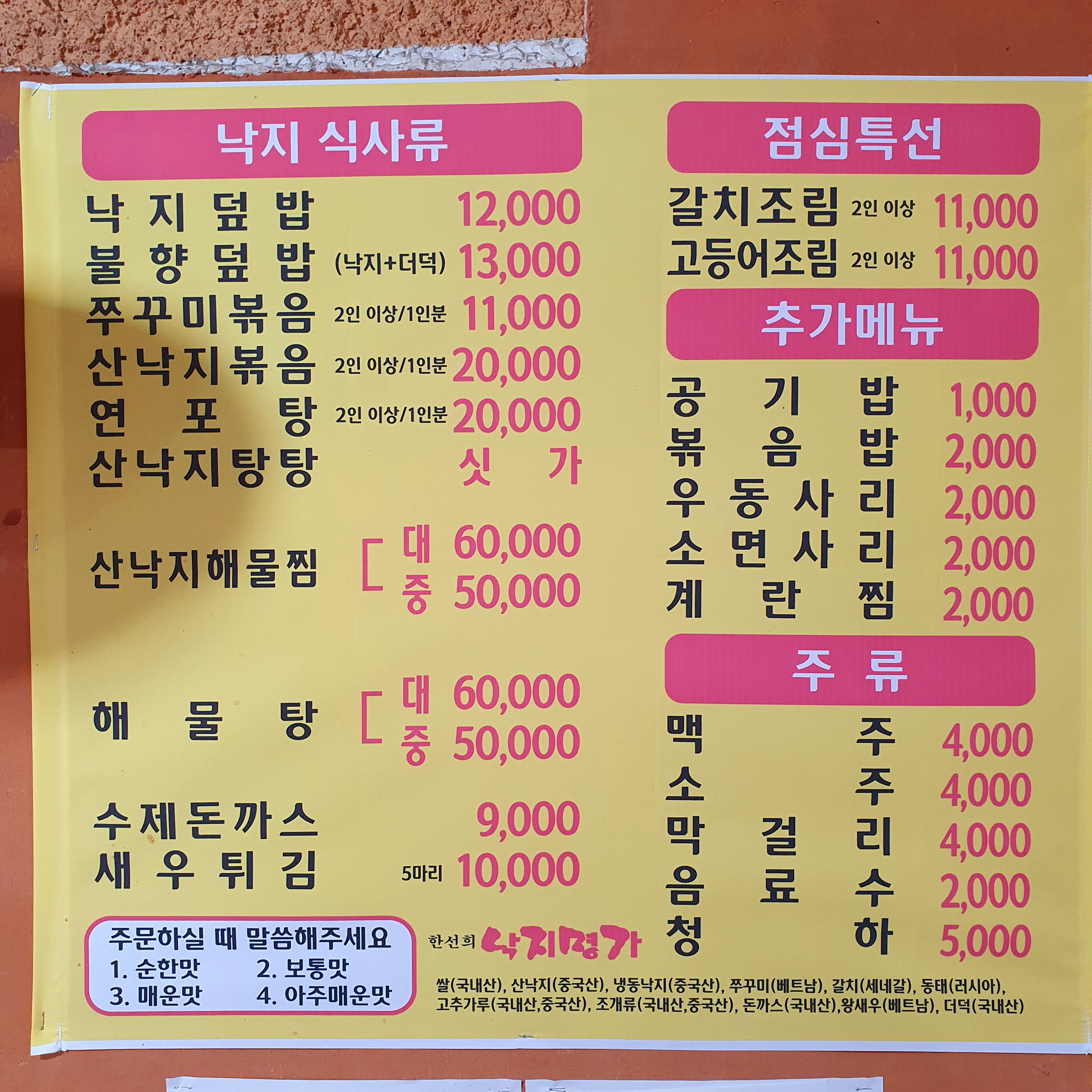 한선희낙지명가