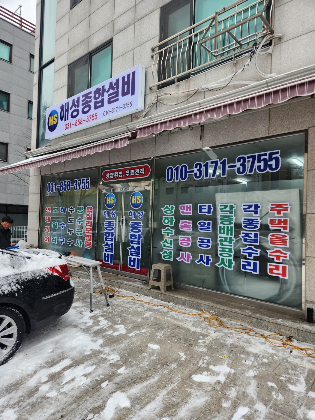 해성종합설비