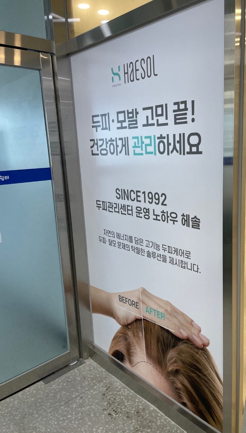 헤솔두피클리닉스 대구범어점