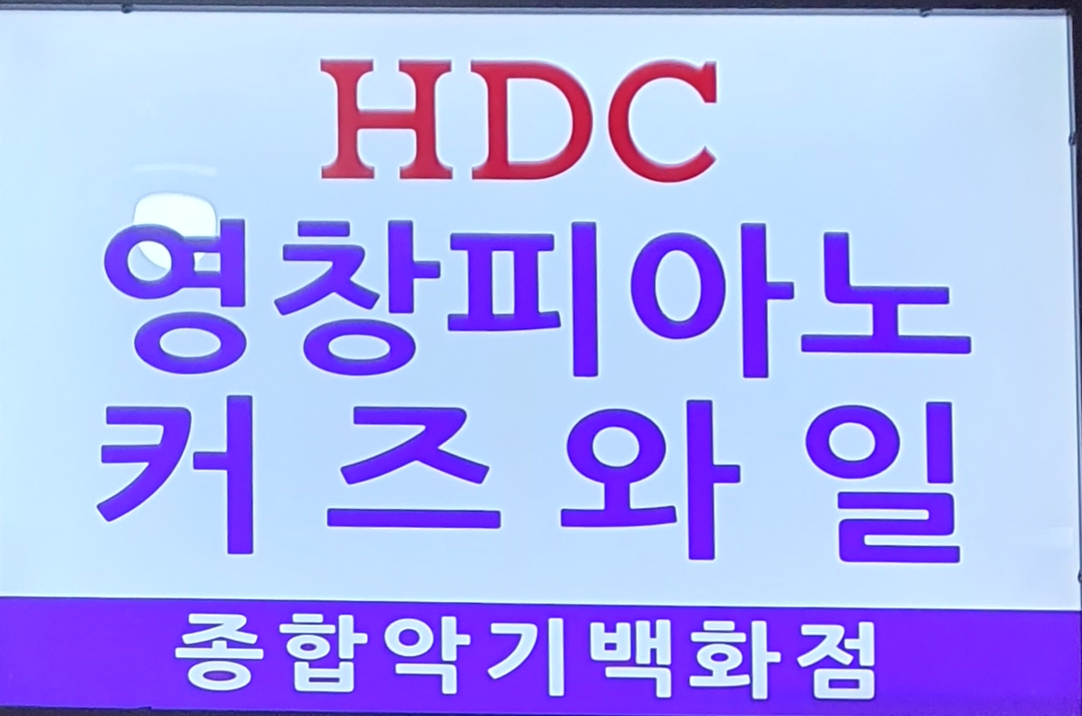 영창뮤직 평촌영창피아노