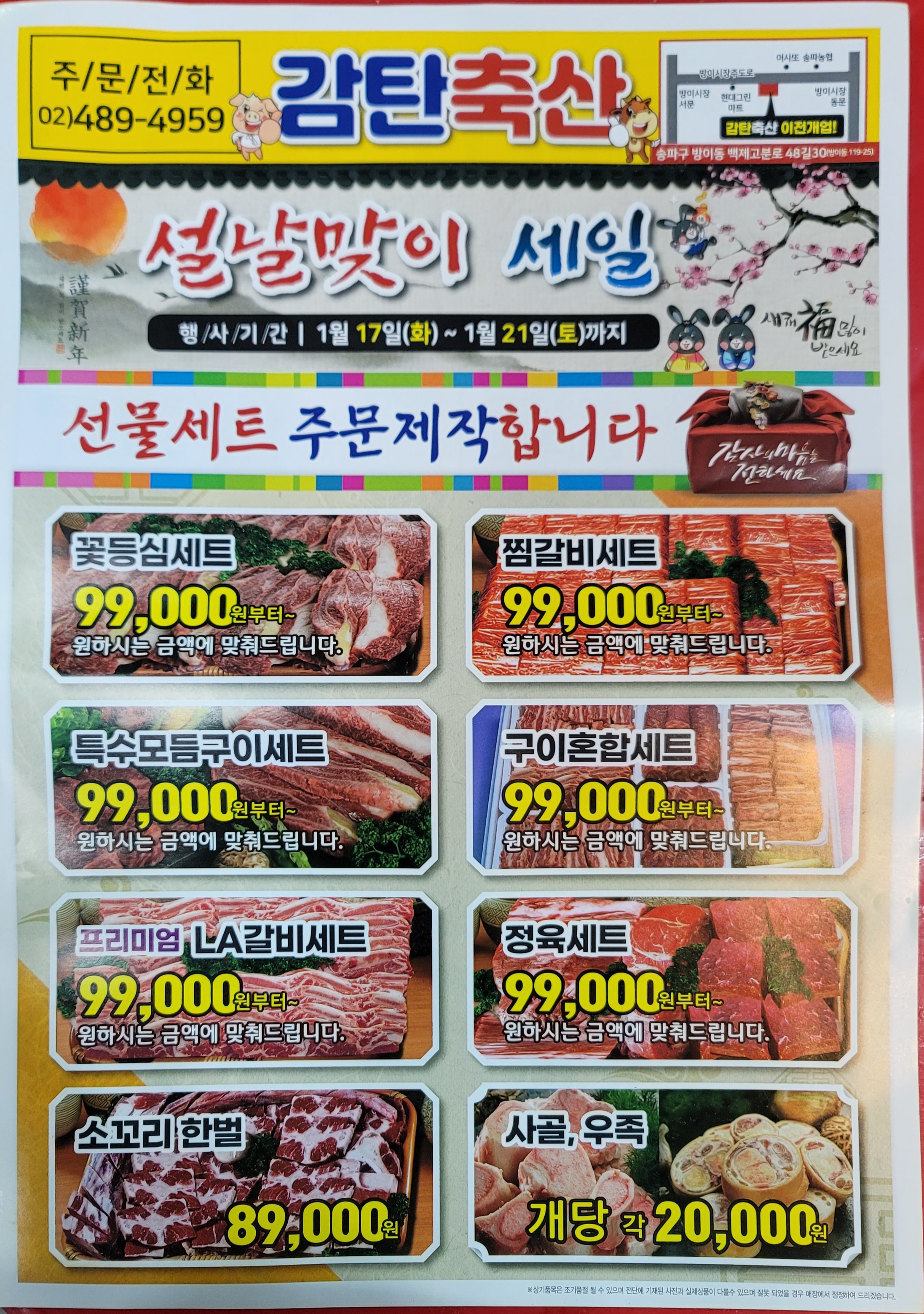 감탄축산