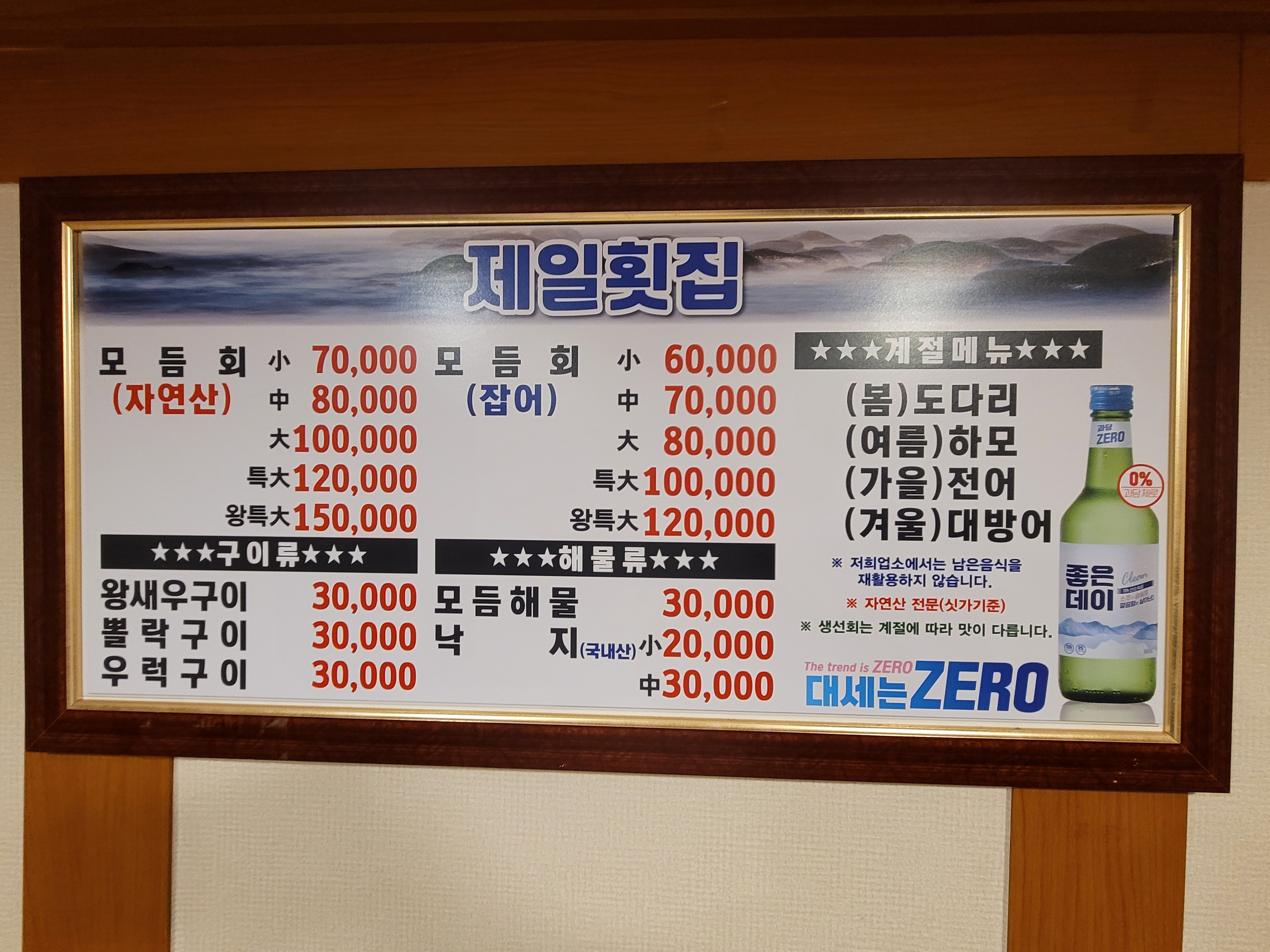 제일횟집