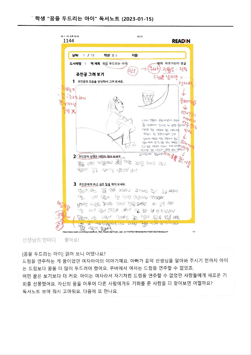 리드인독서논술 잠실나루역점