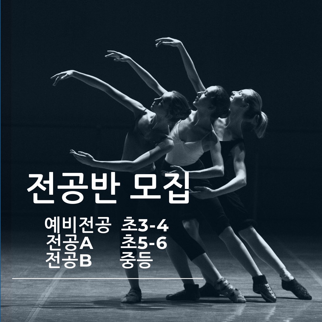탄츠 스테이지 무용학원