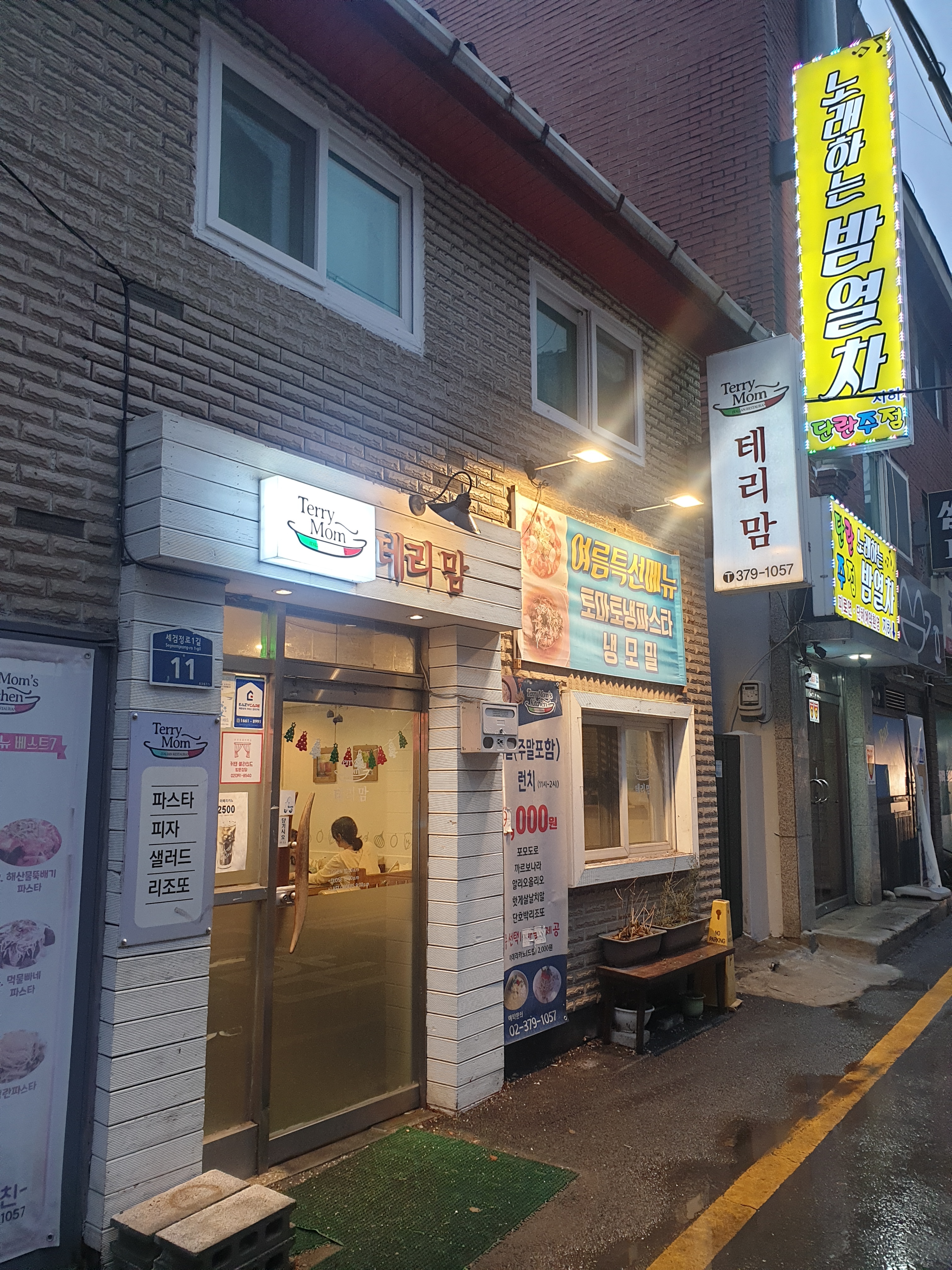 테리맘스키친