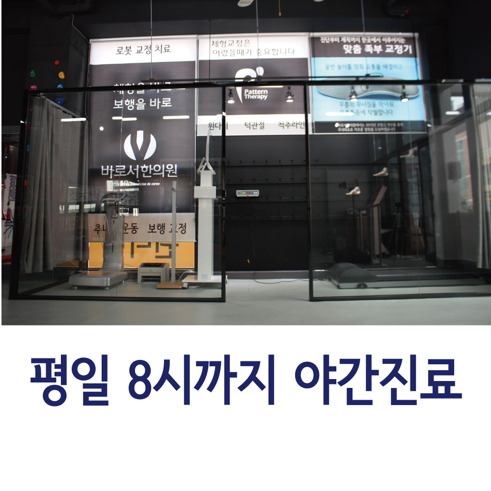 바로서한의원 센텀점