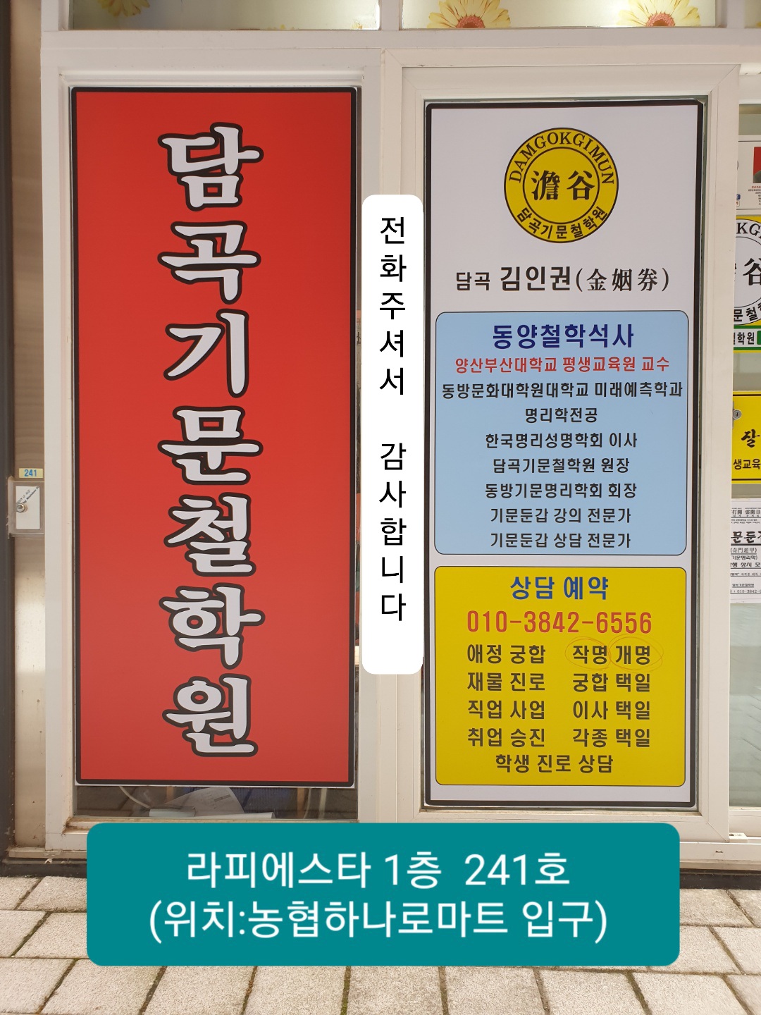 담곡기문철학원