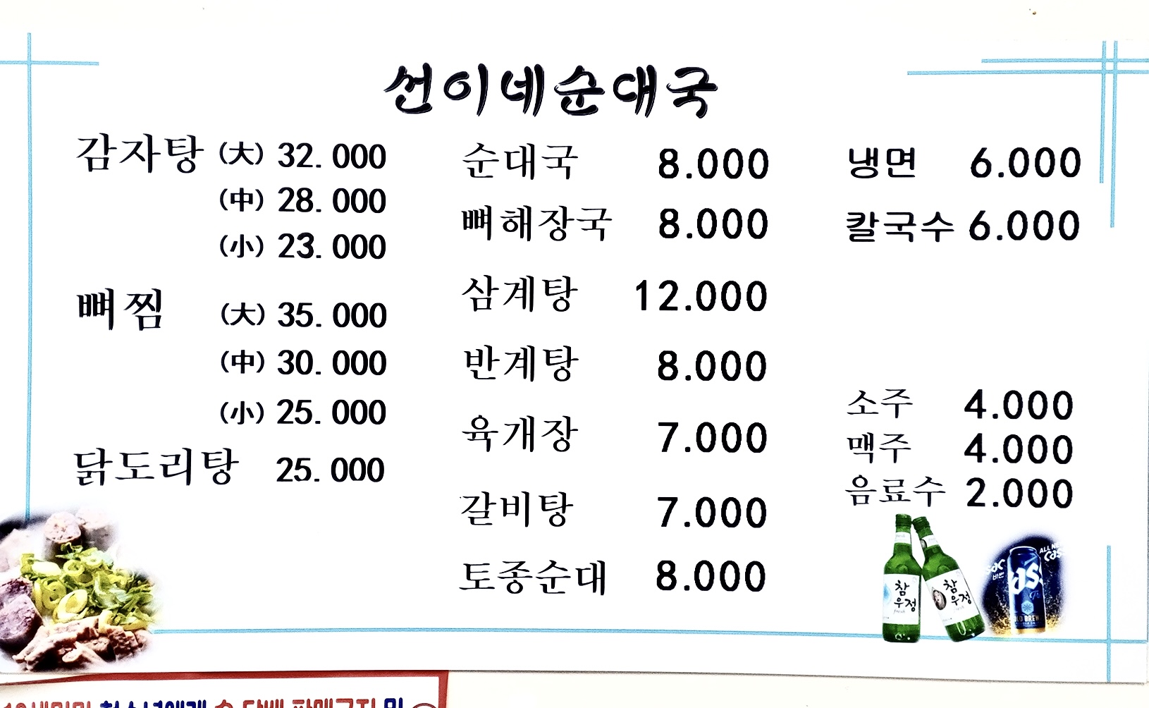 선이네수제순대국