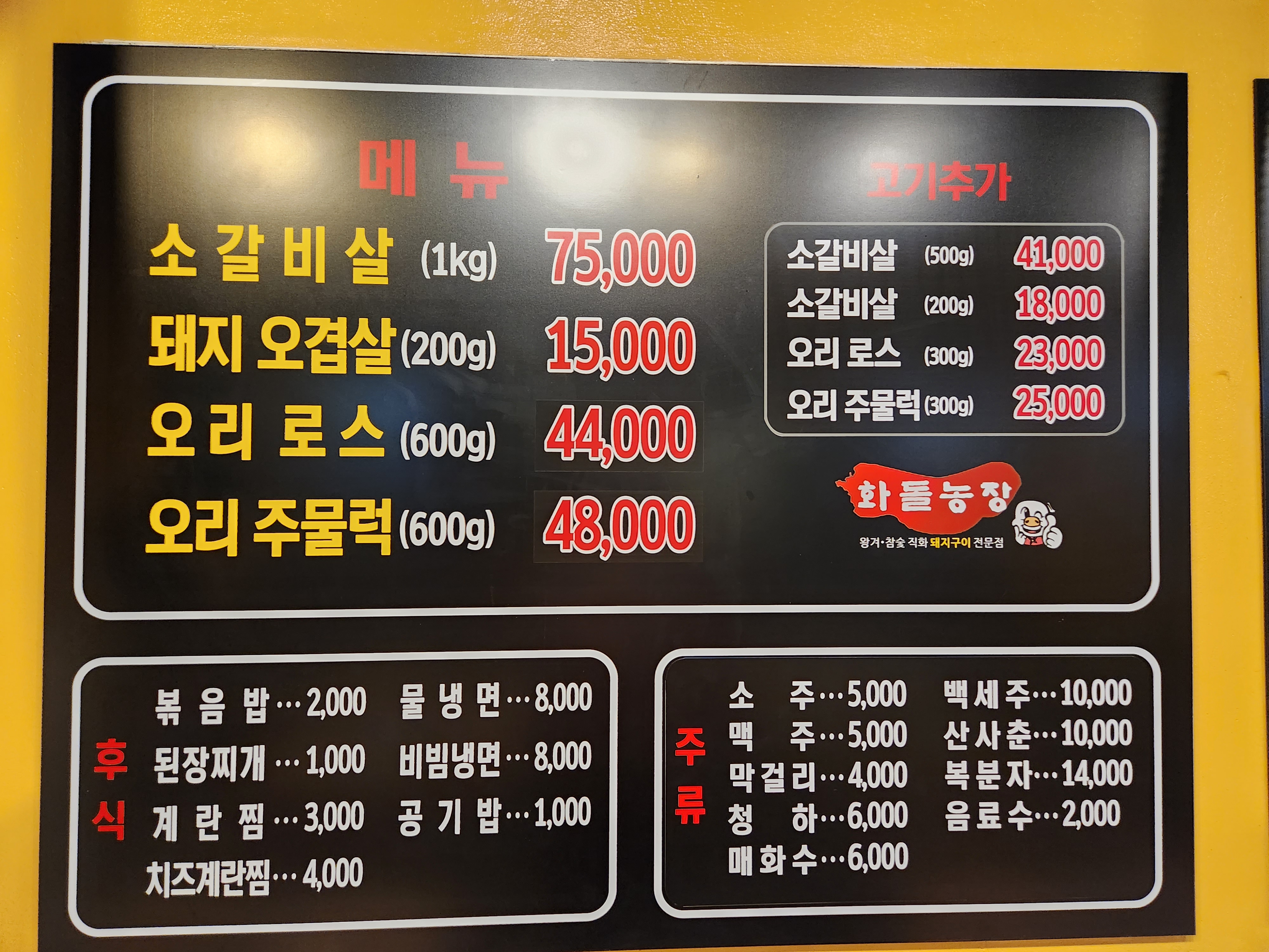 화돌농장