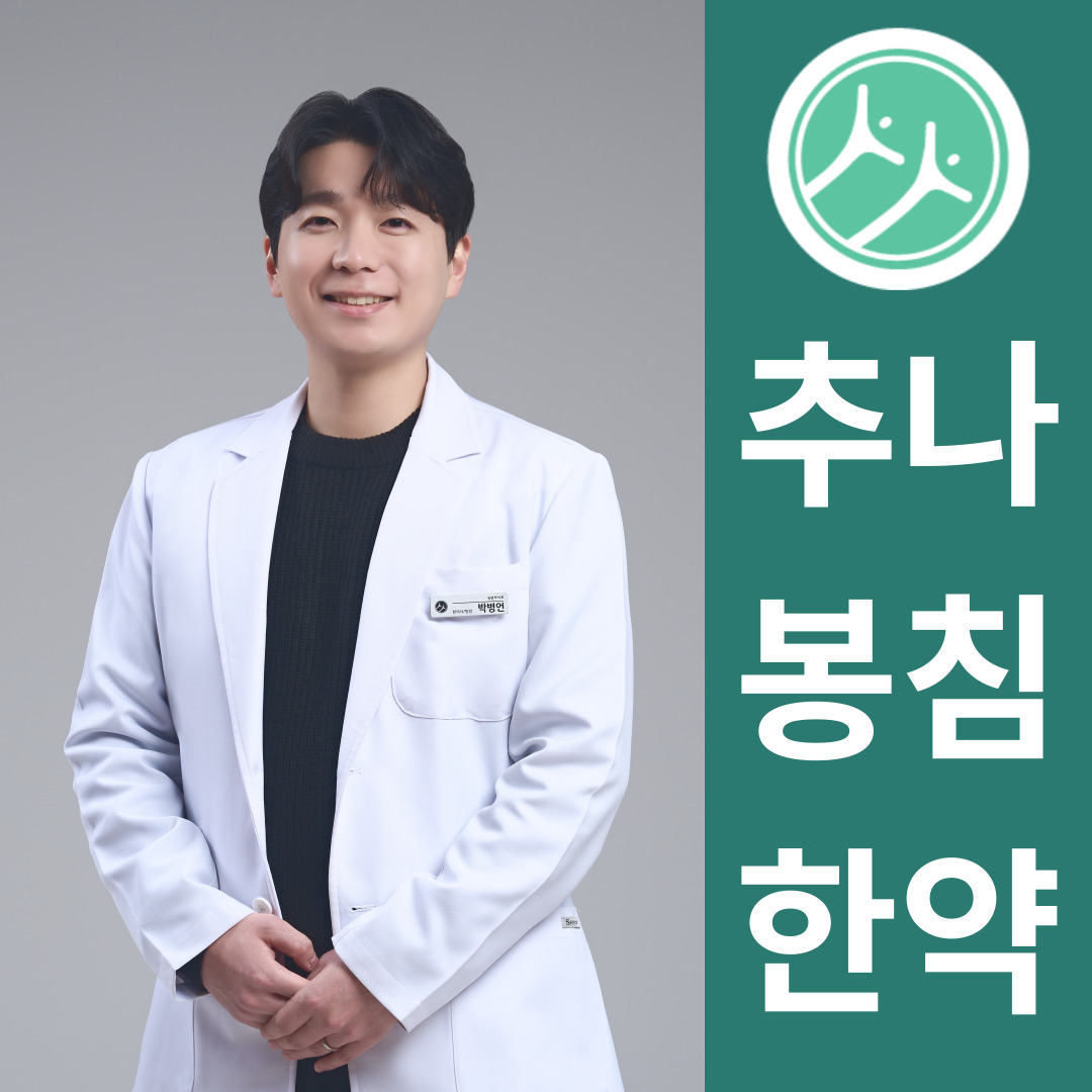 생생한의원