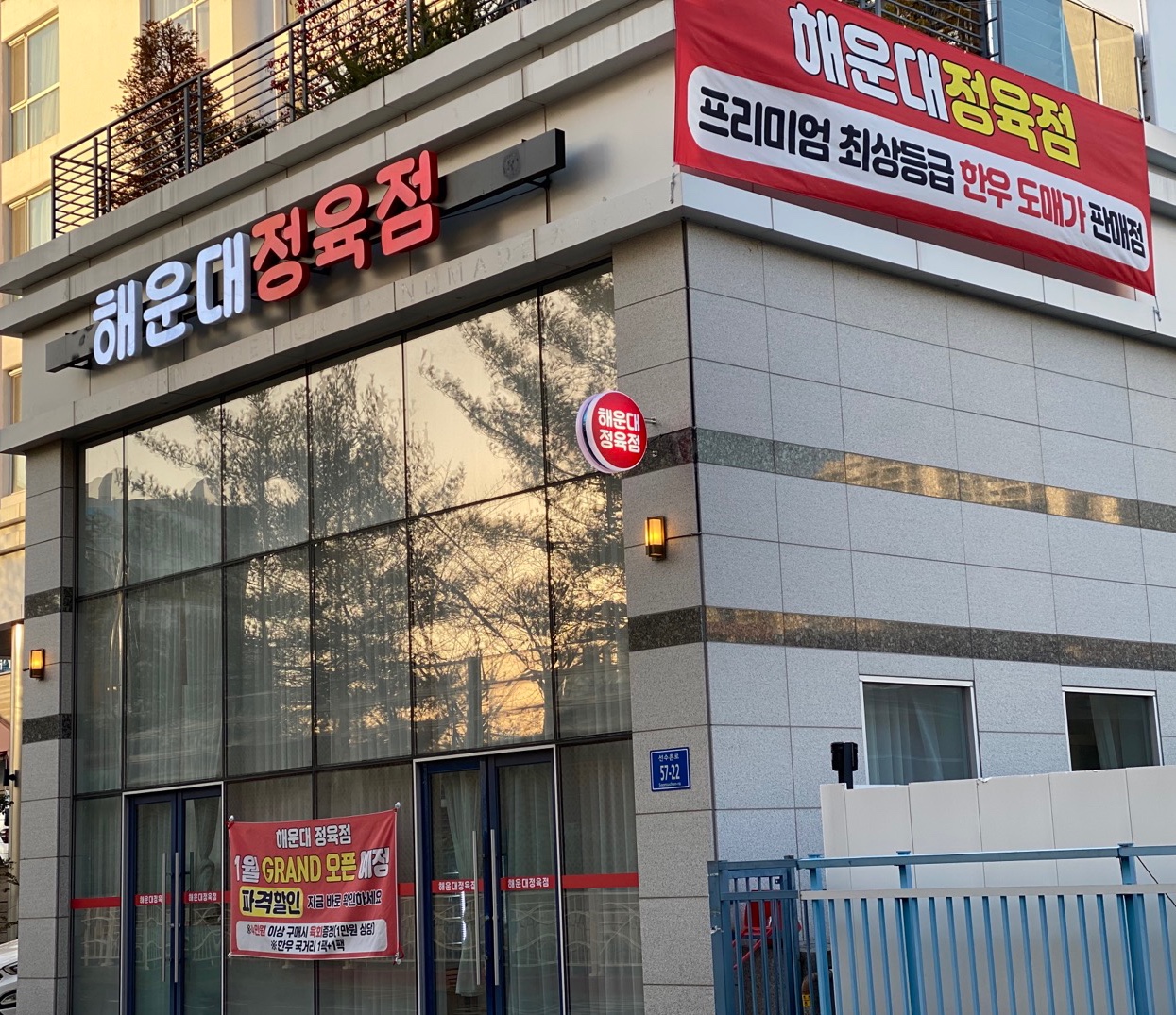 해운대정육점