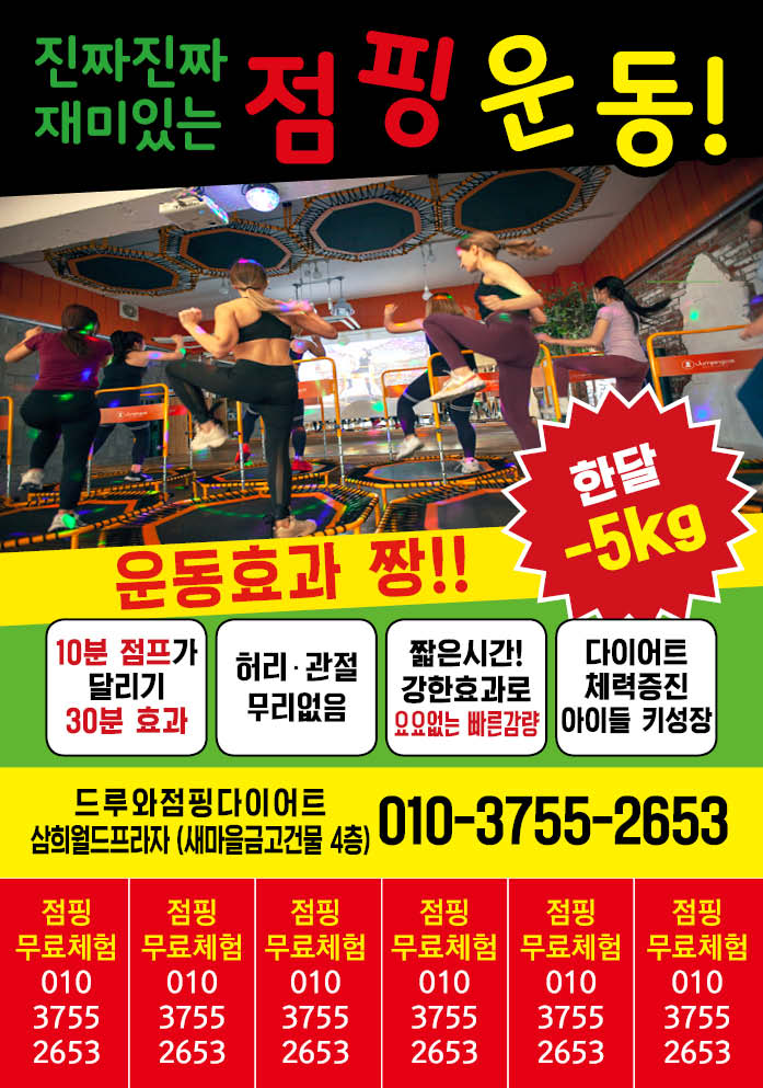 드루와 점핑&온열다이어트