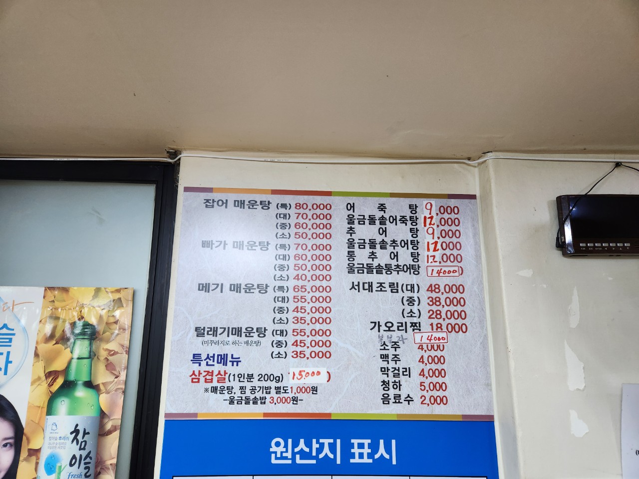 임진강민물매운탕