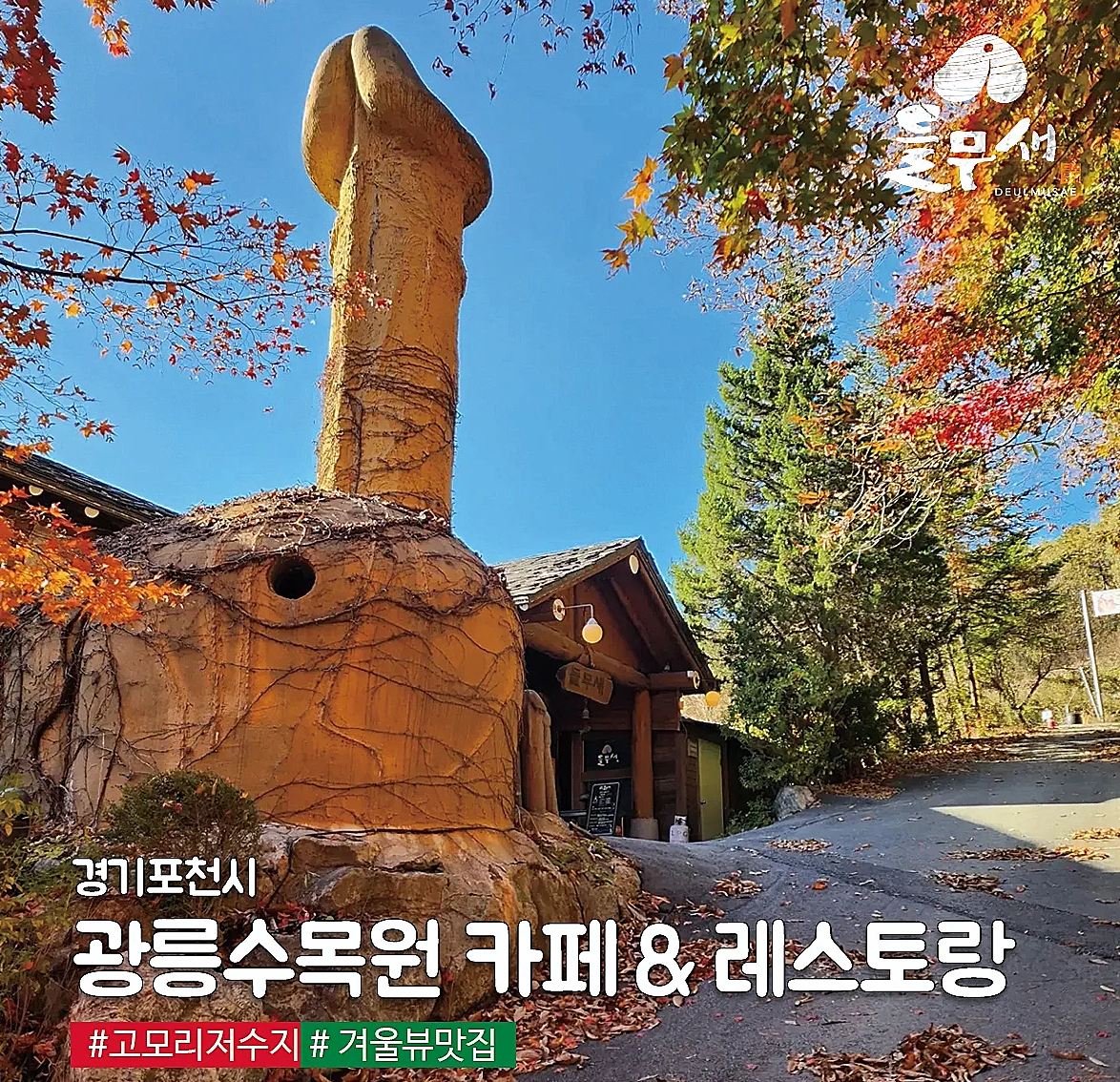 들무새