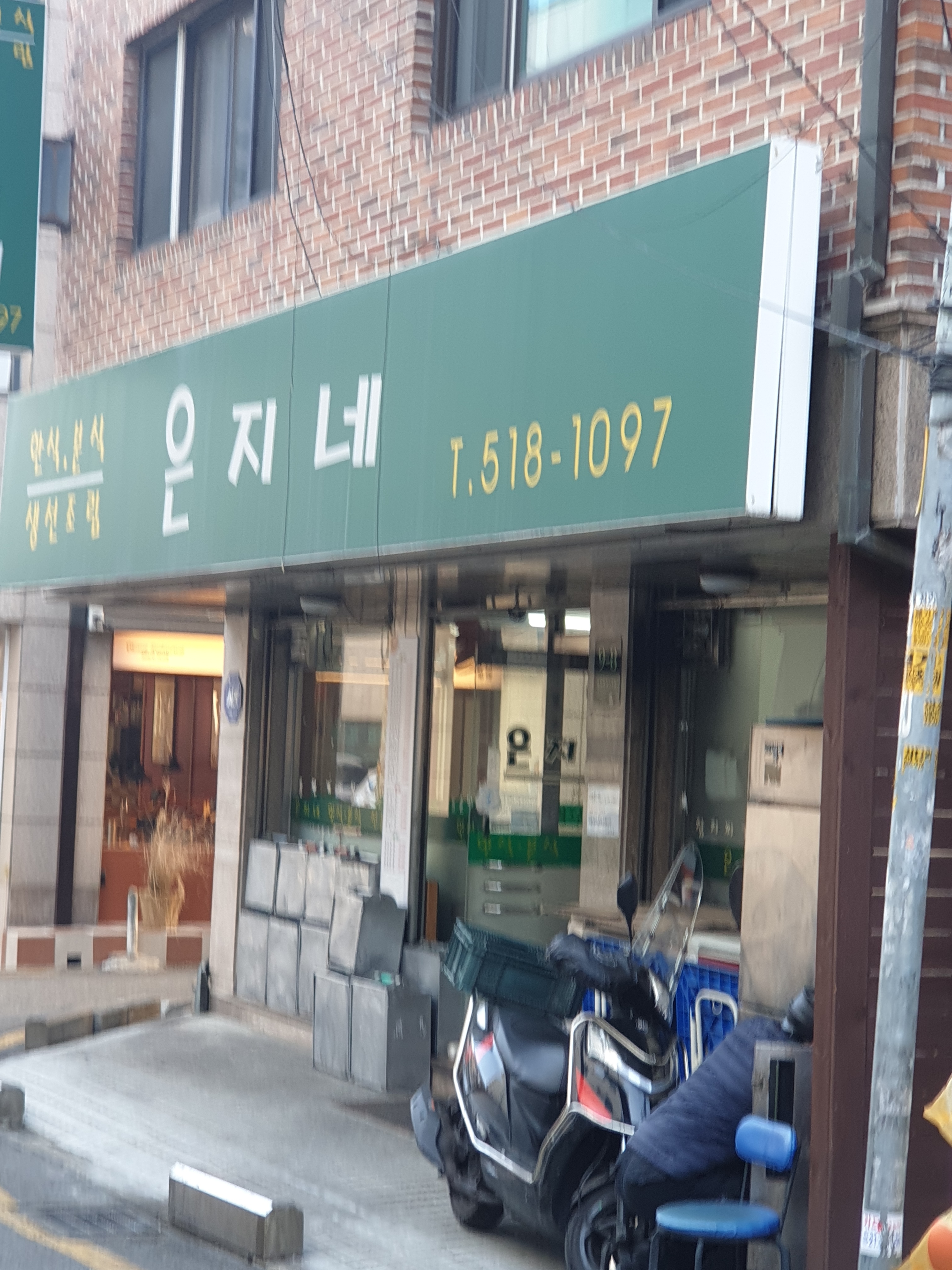 은지네