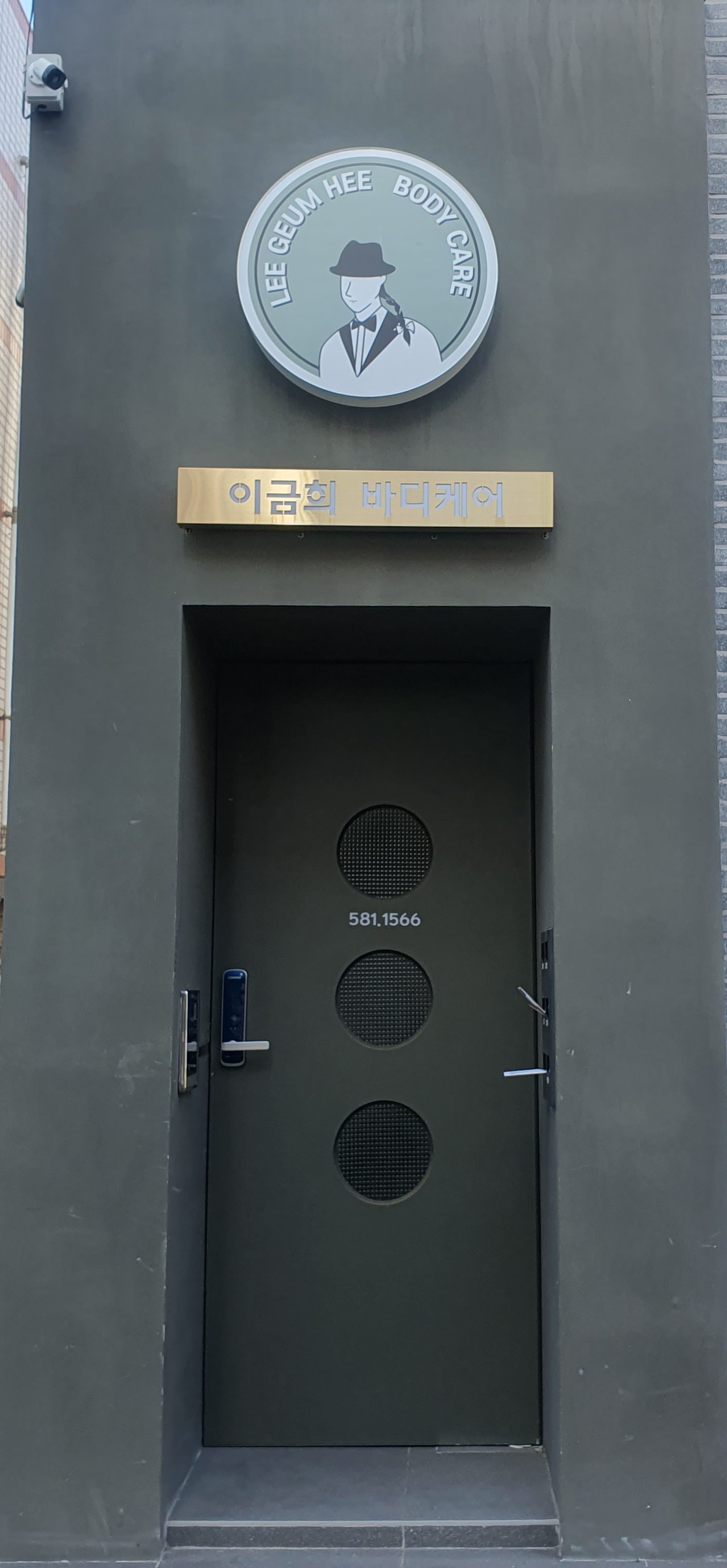 이금희바디케어 대표 이미지