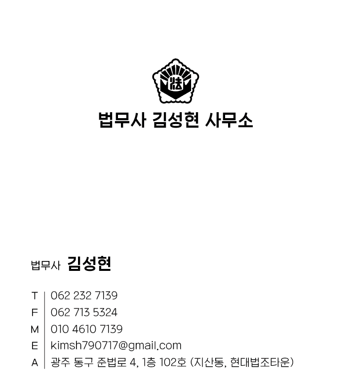 법무사김성현사무소