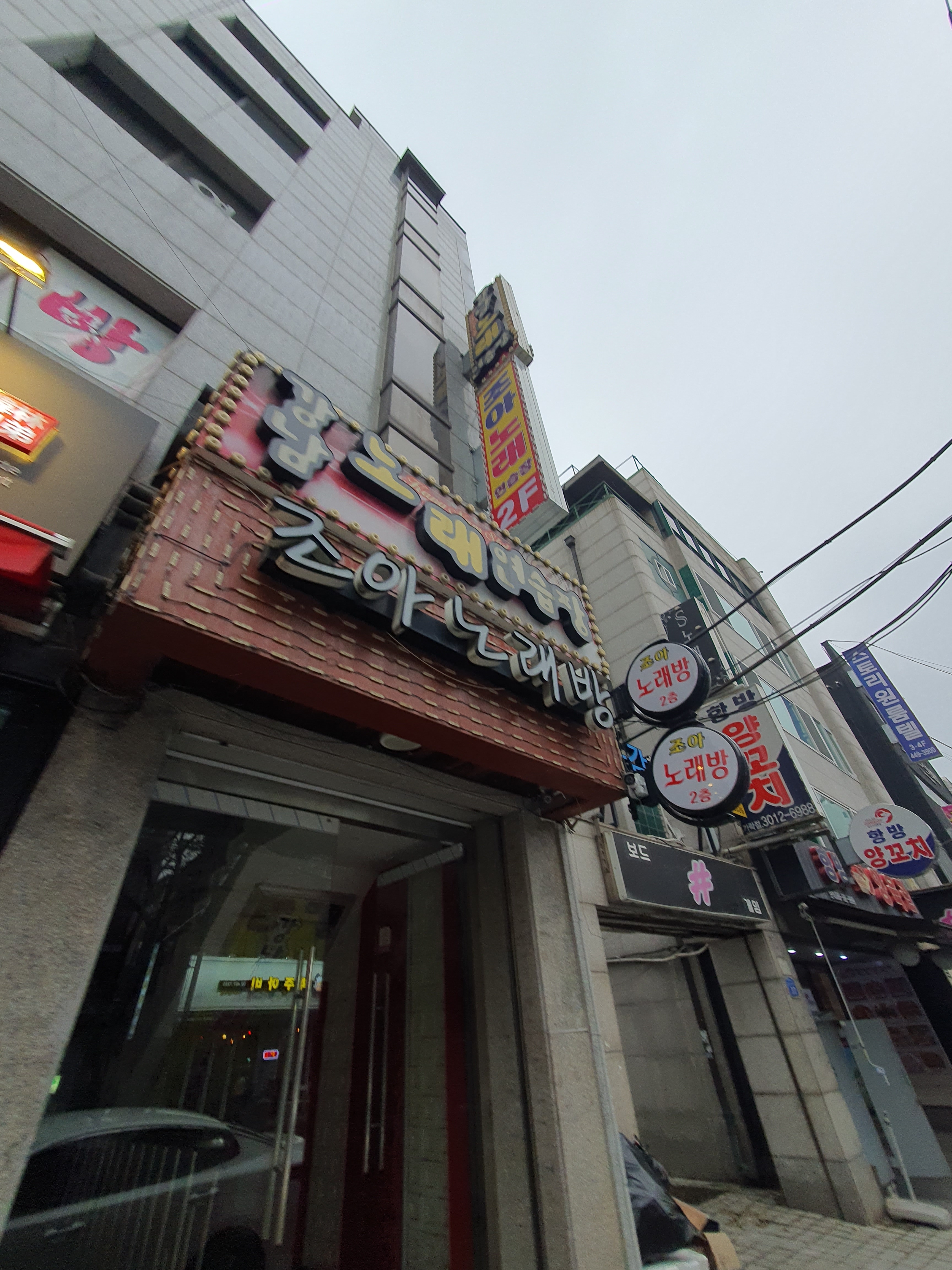 강남노래연습장