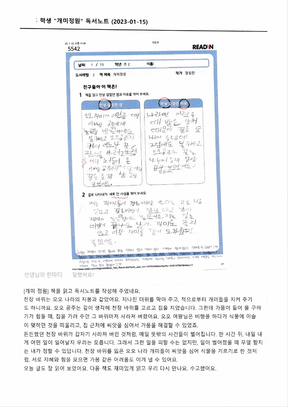 리드인독서논술 잠실나루역점