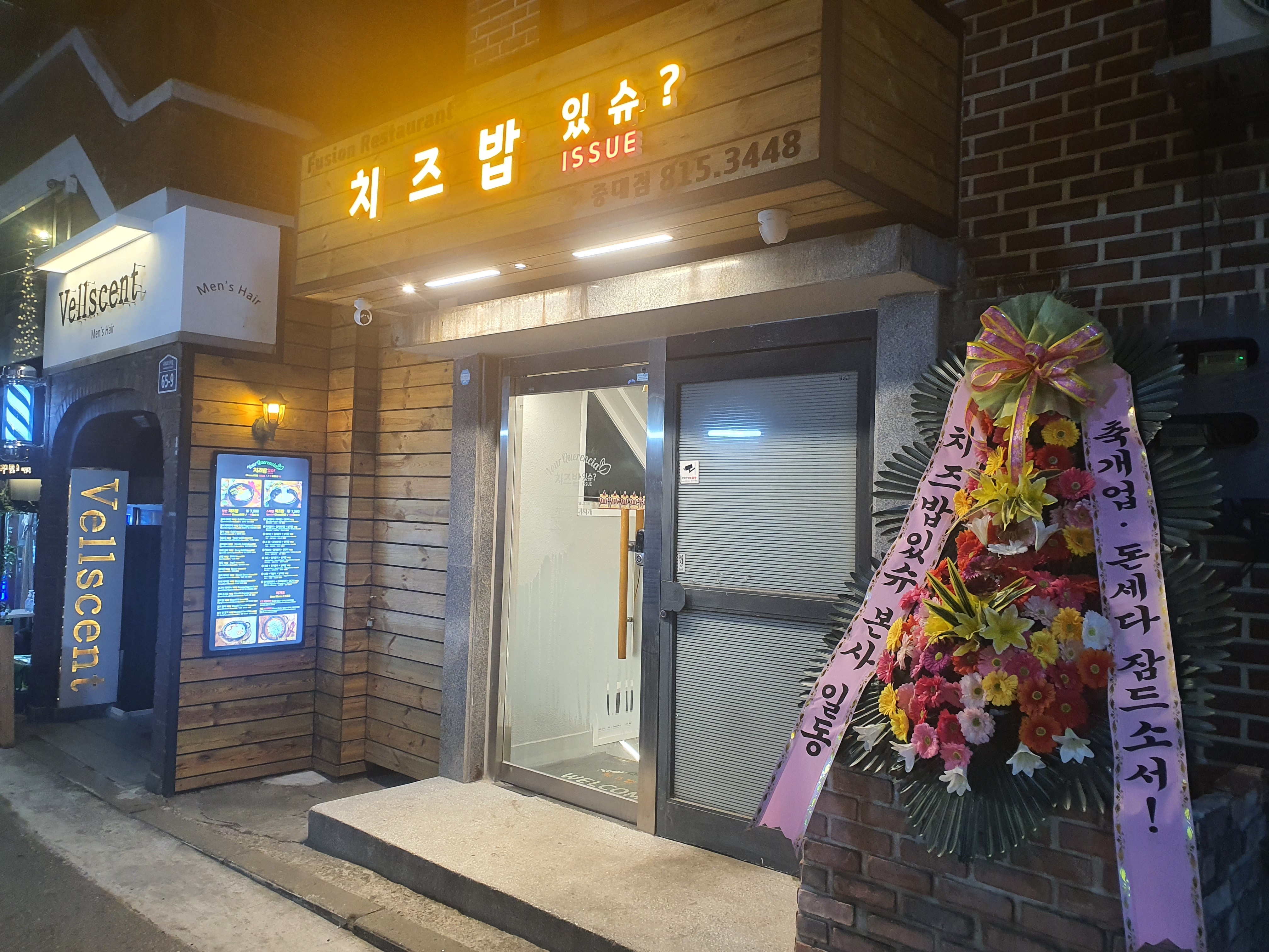 치즈밥 있슈 중대점