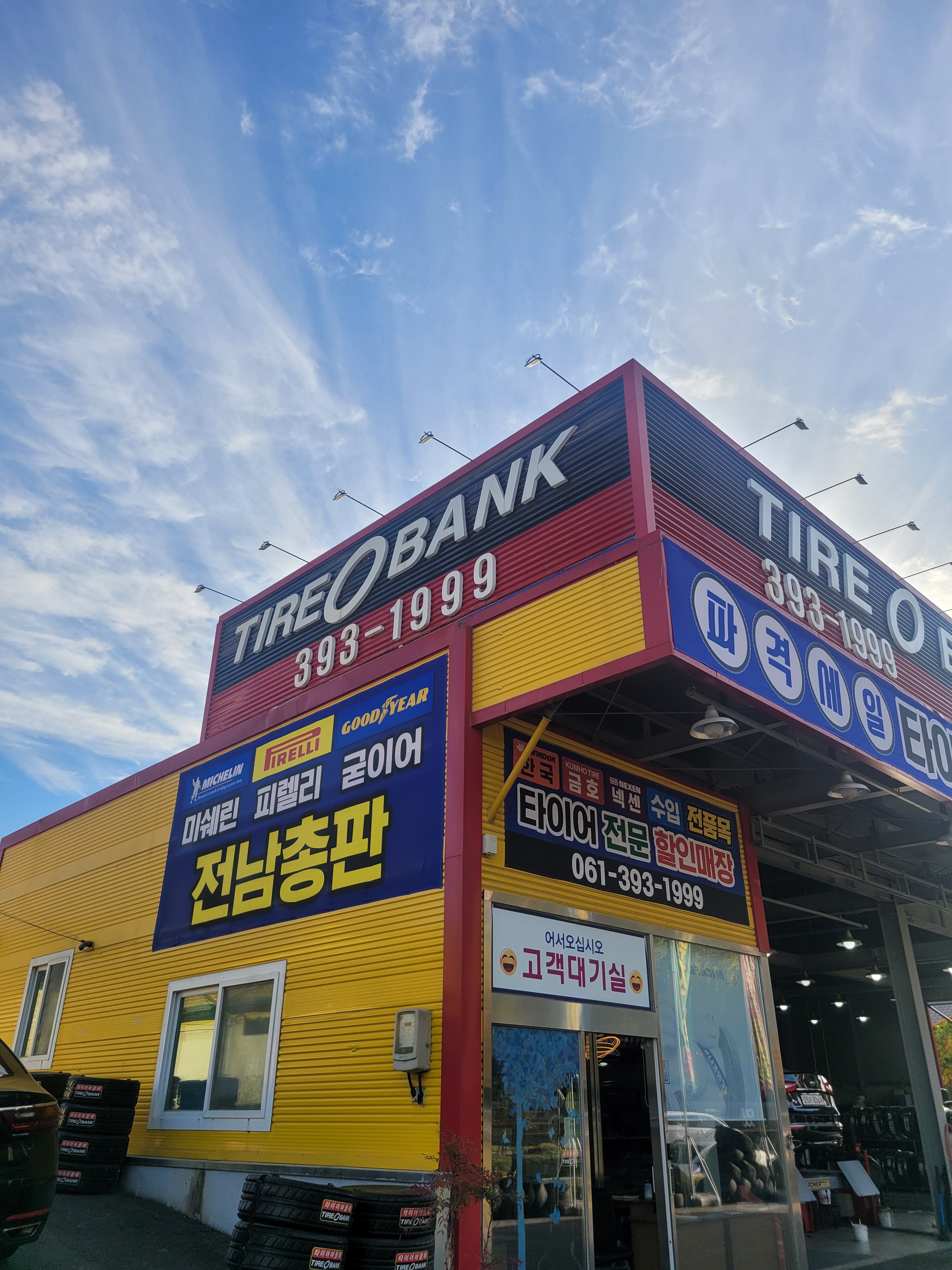 타이어뱅크 장성점 대표 이미지