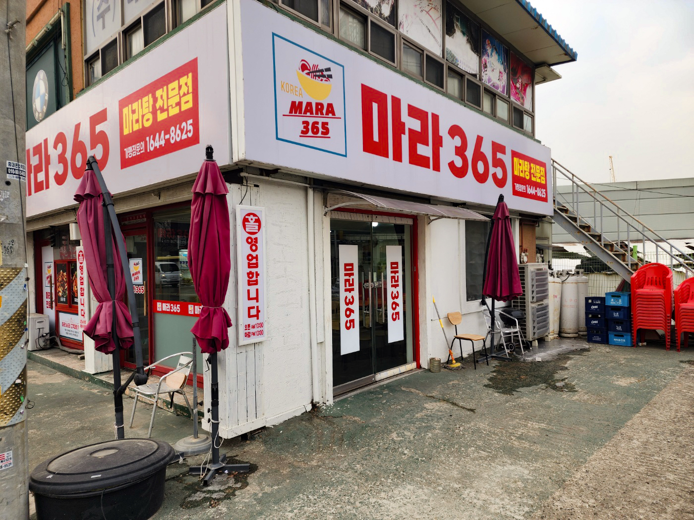 마라365 본점