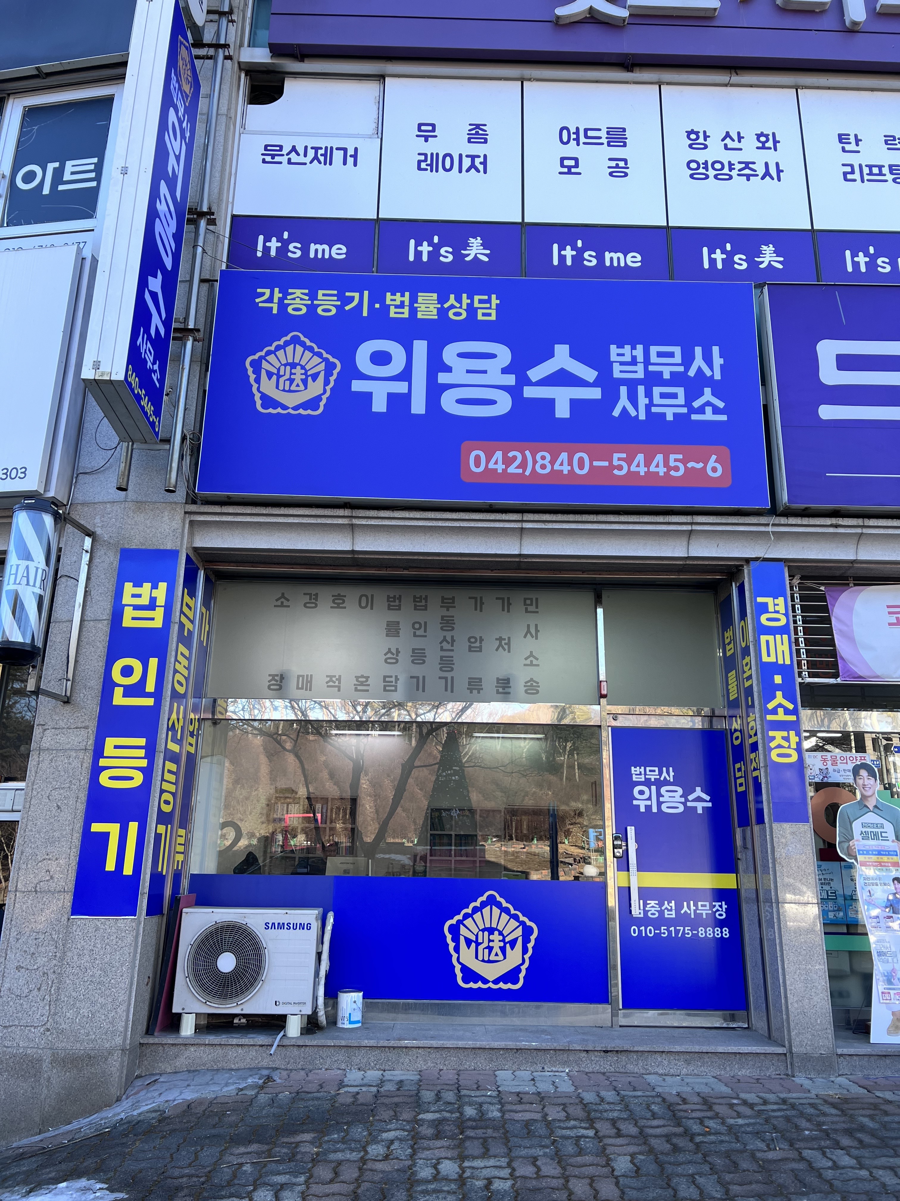법무사위용수사무소