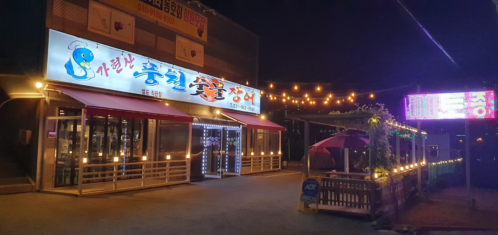 가현산풍천장어