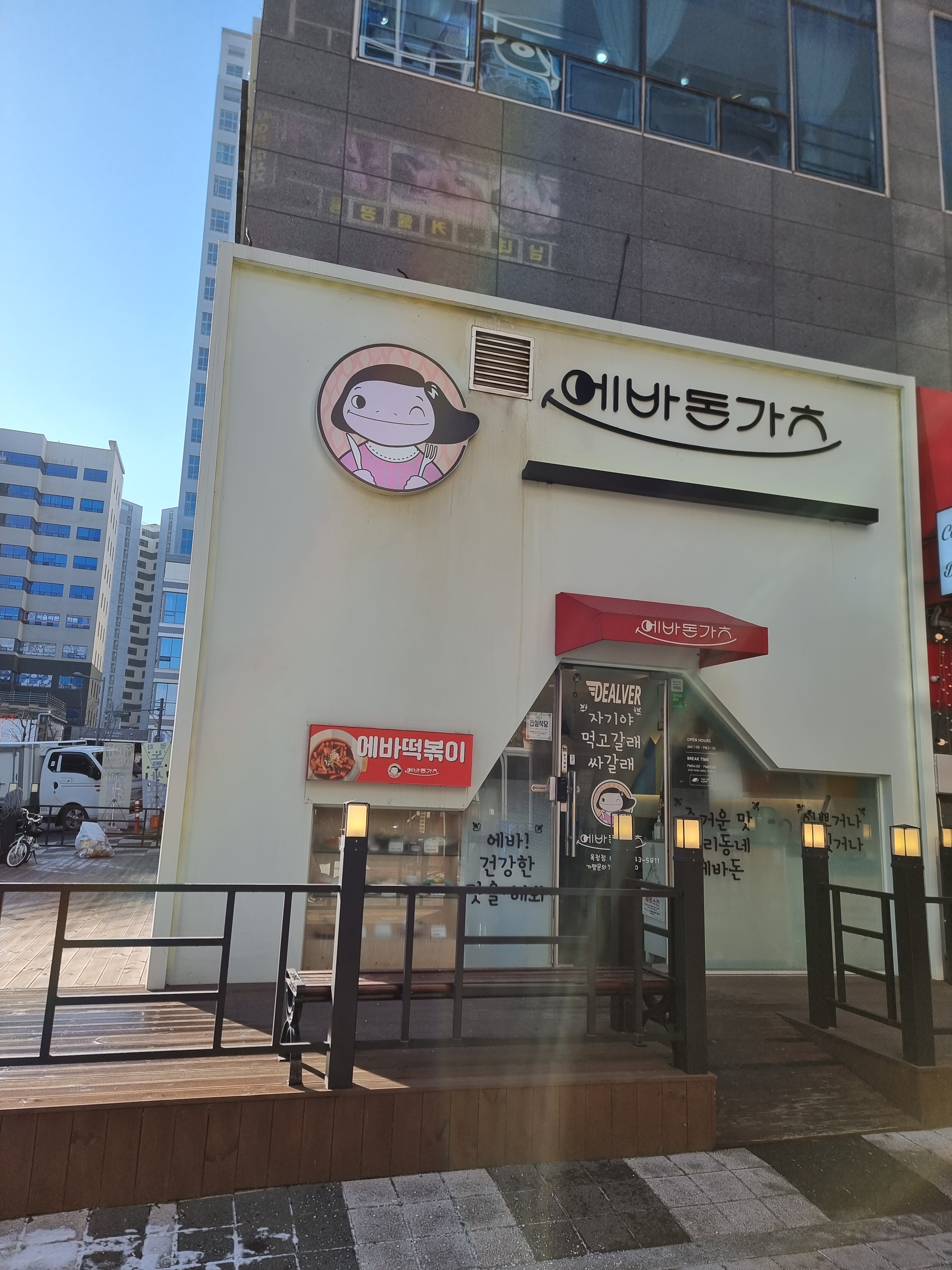 에바돈가츠 옥정점