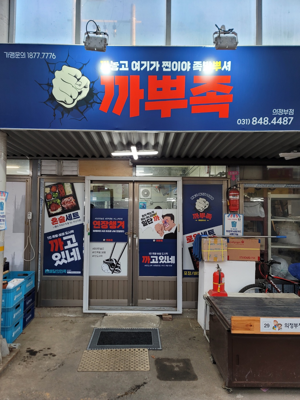 까뿌족 의정부점