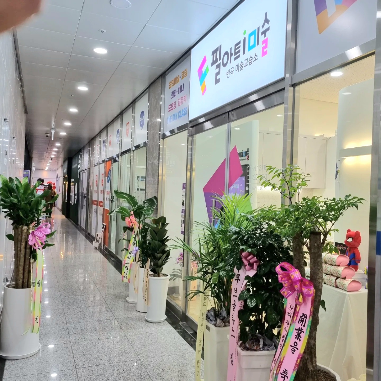 필아트i미술 반곡미술교습소